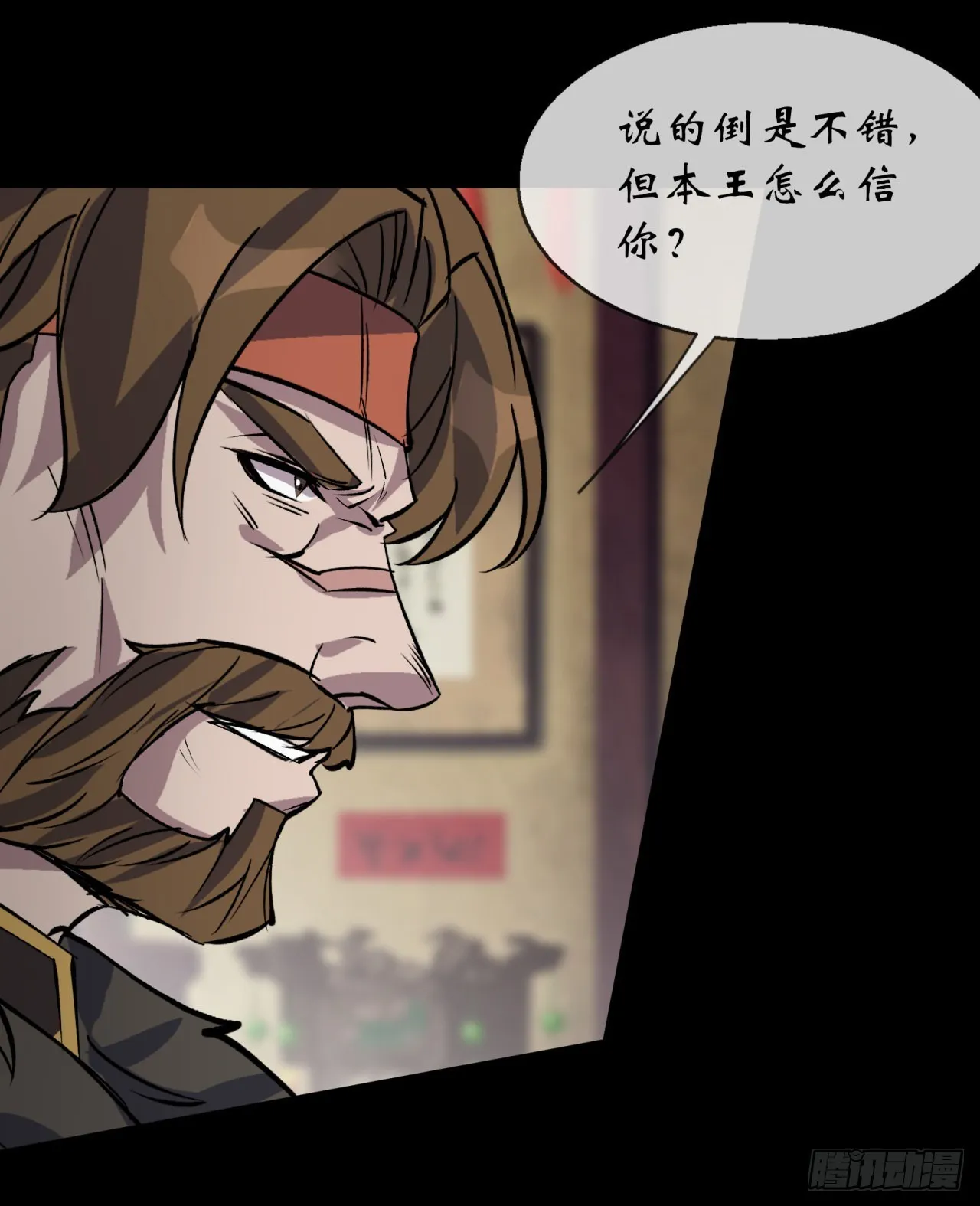 第87话 编造黑白 第13页