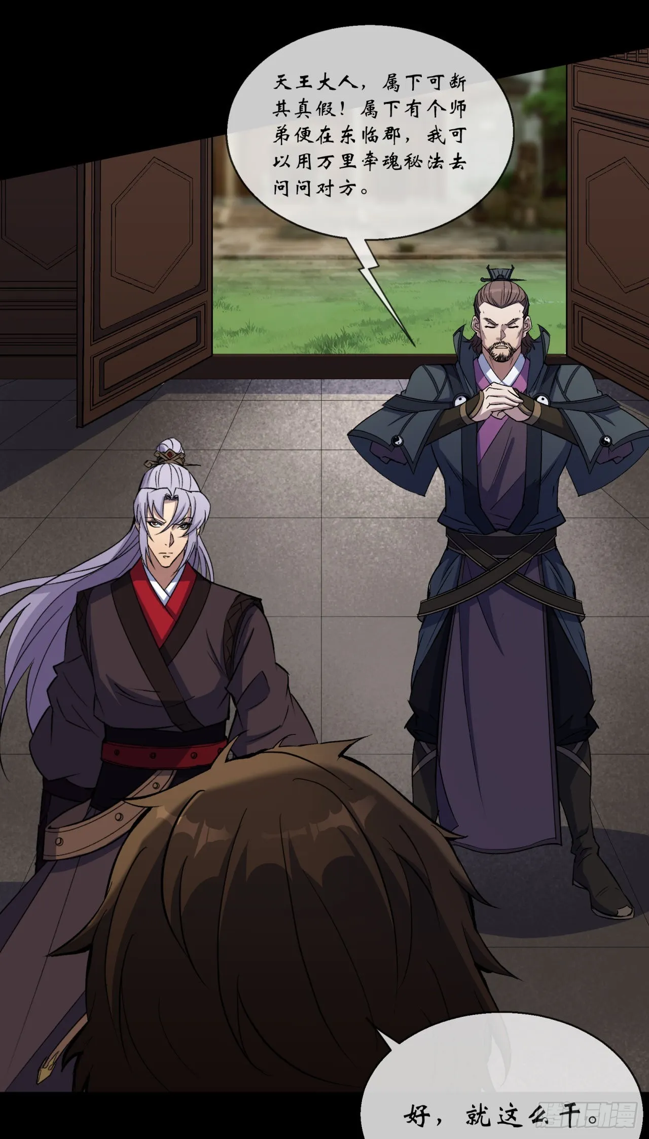 第87话 编造黑白 第14页