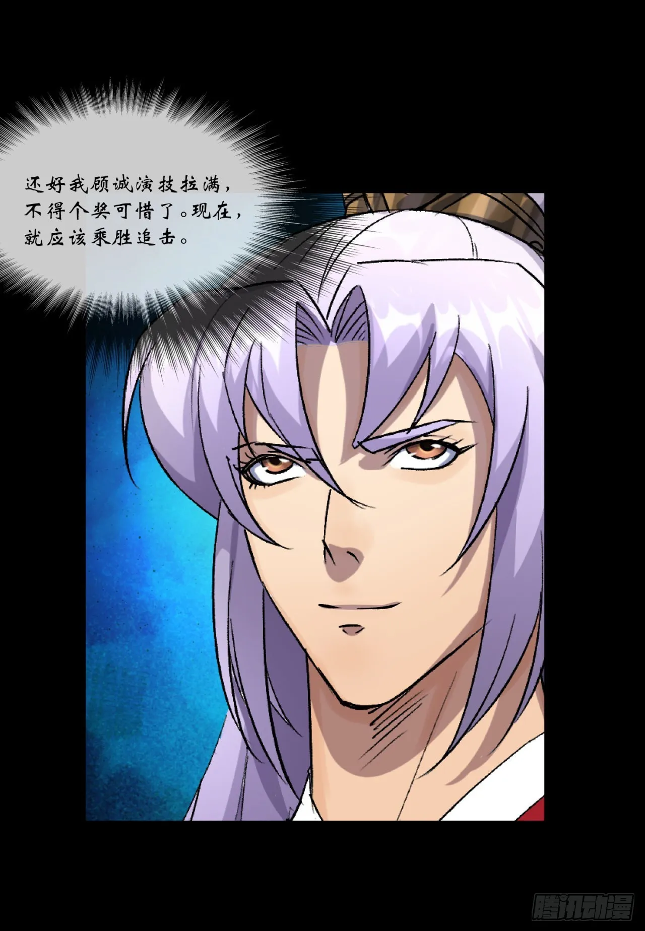 第87话 编造黑白 第18页