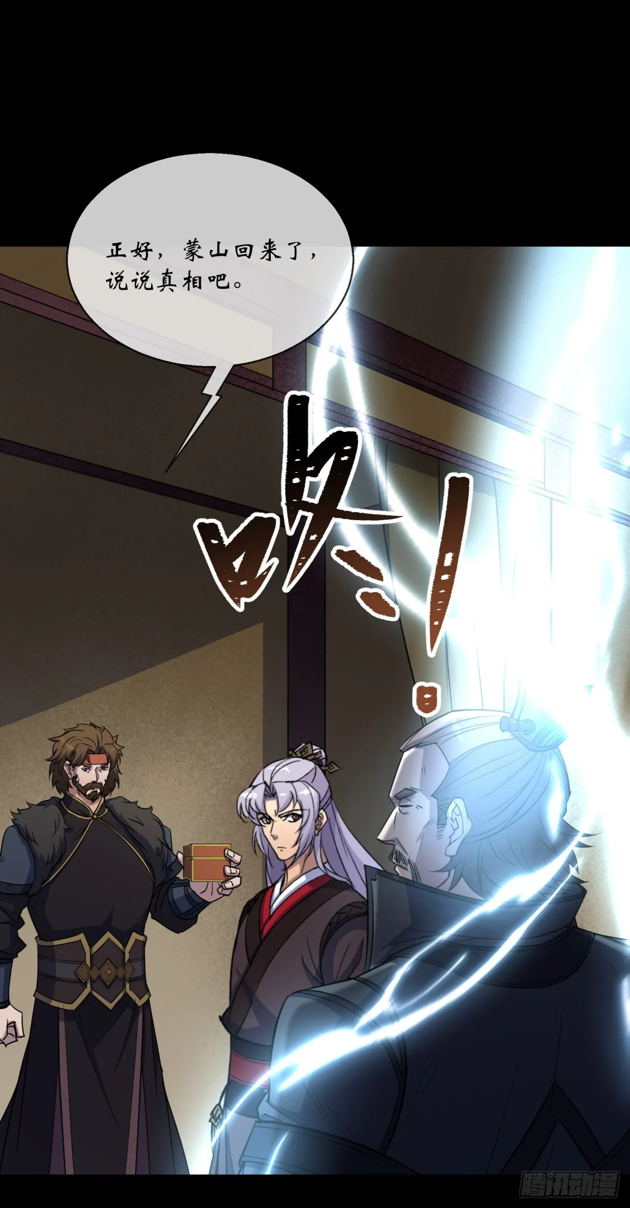 第87话 编造黑白 第21页
