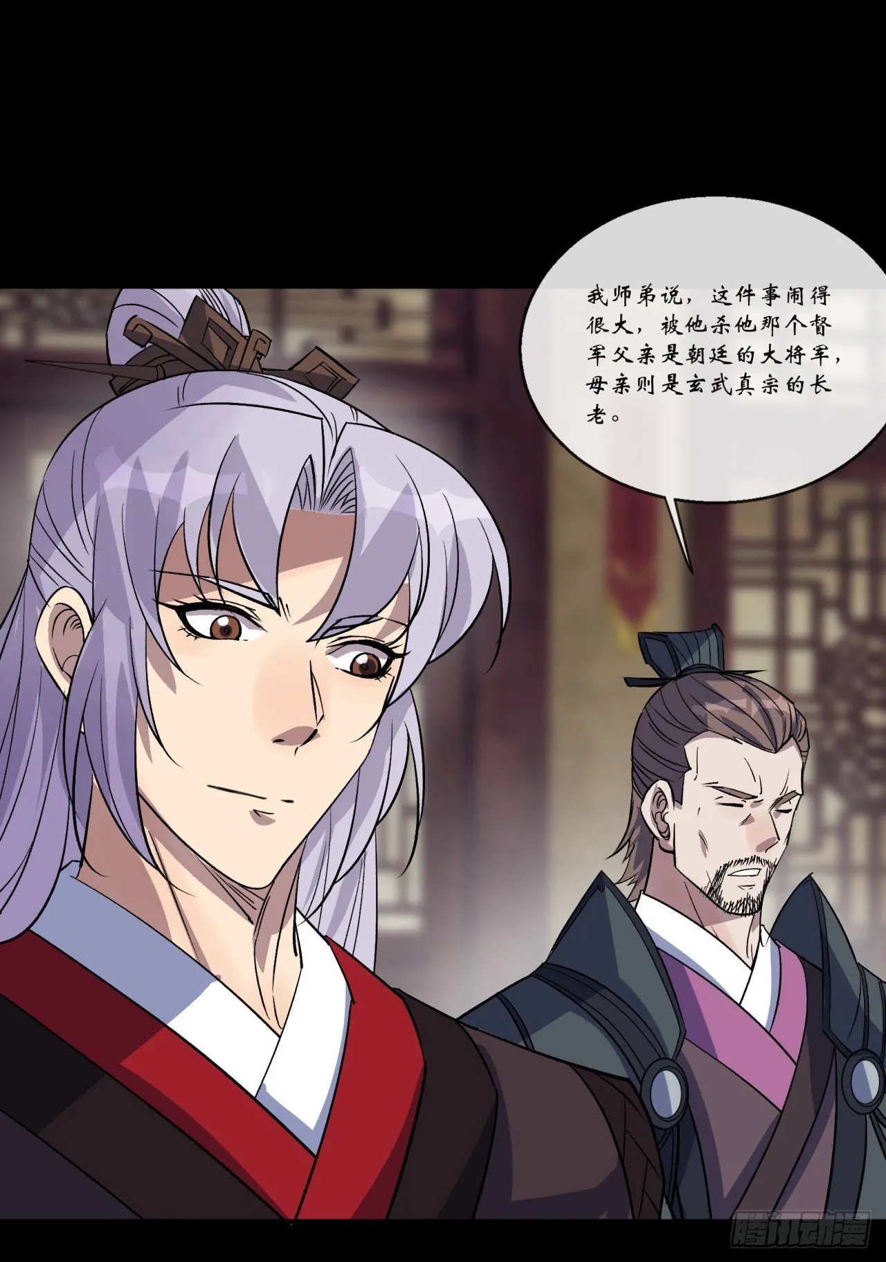 第87话 编造黑白 第23页
