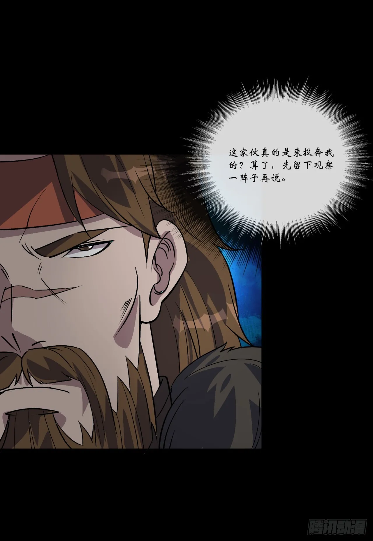 第87话 编造黑白 第24页