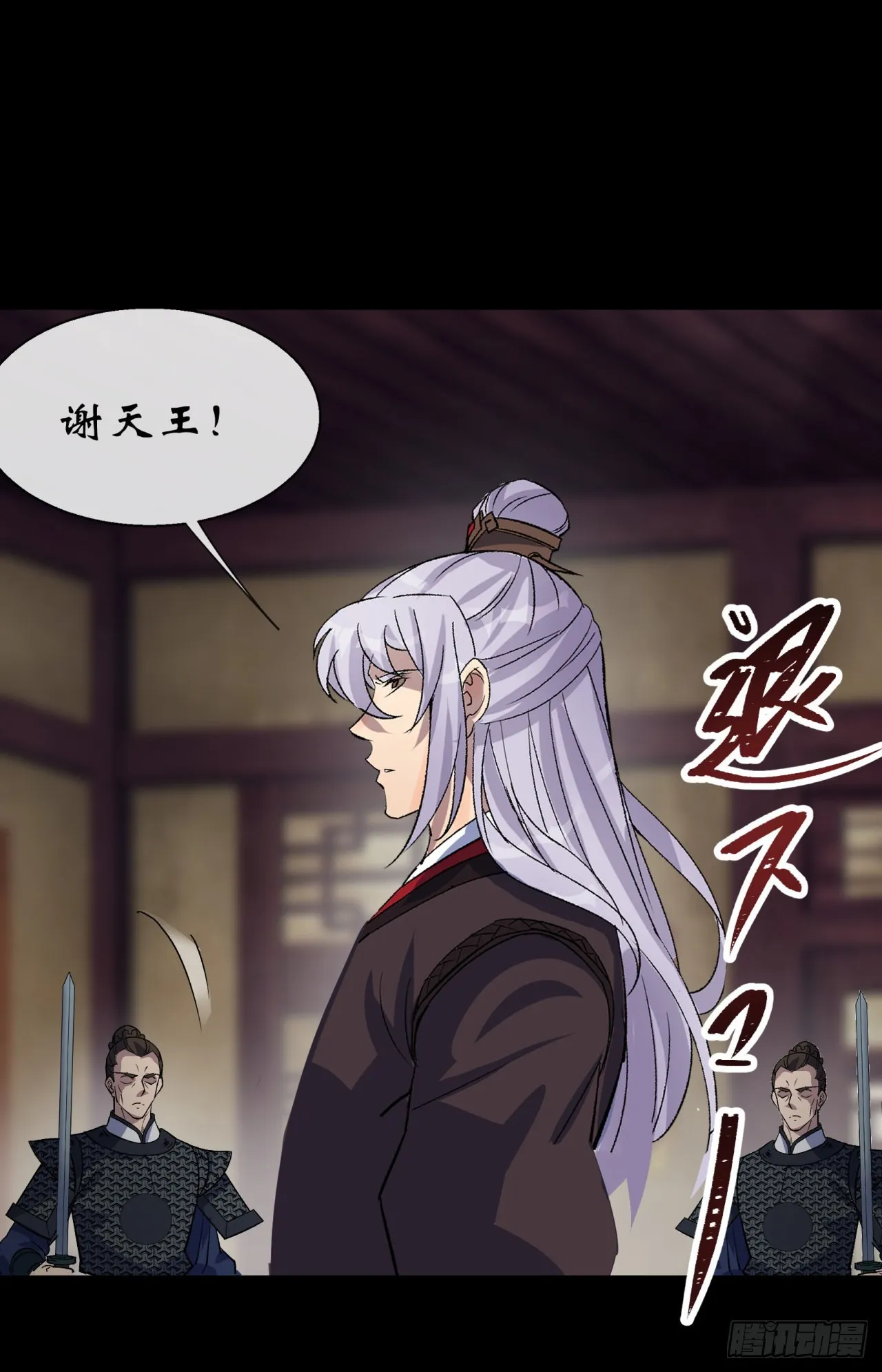 第87话 编造黑白 第26页