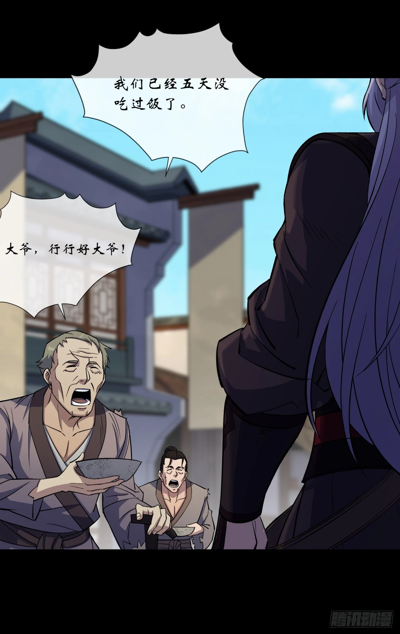 第86话 乱武天王 第3页