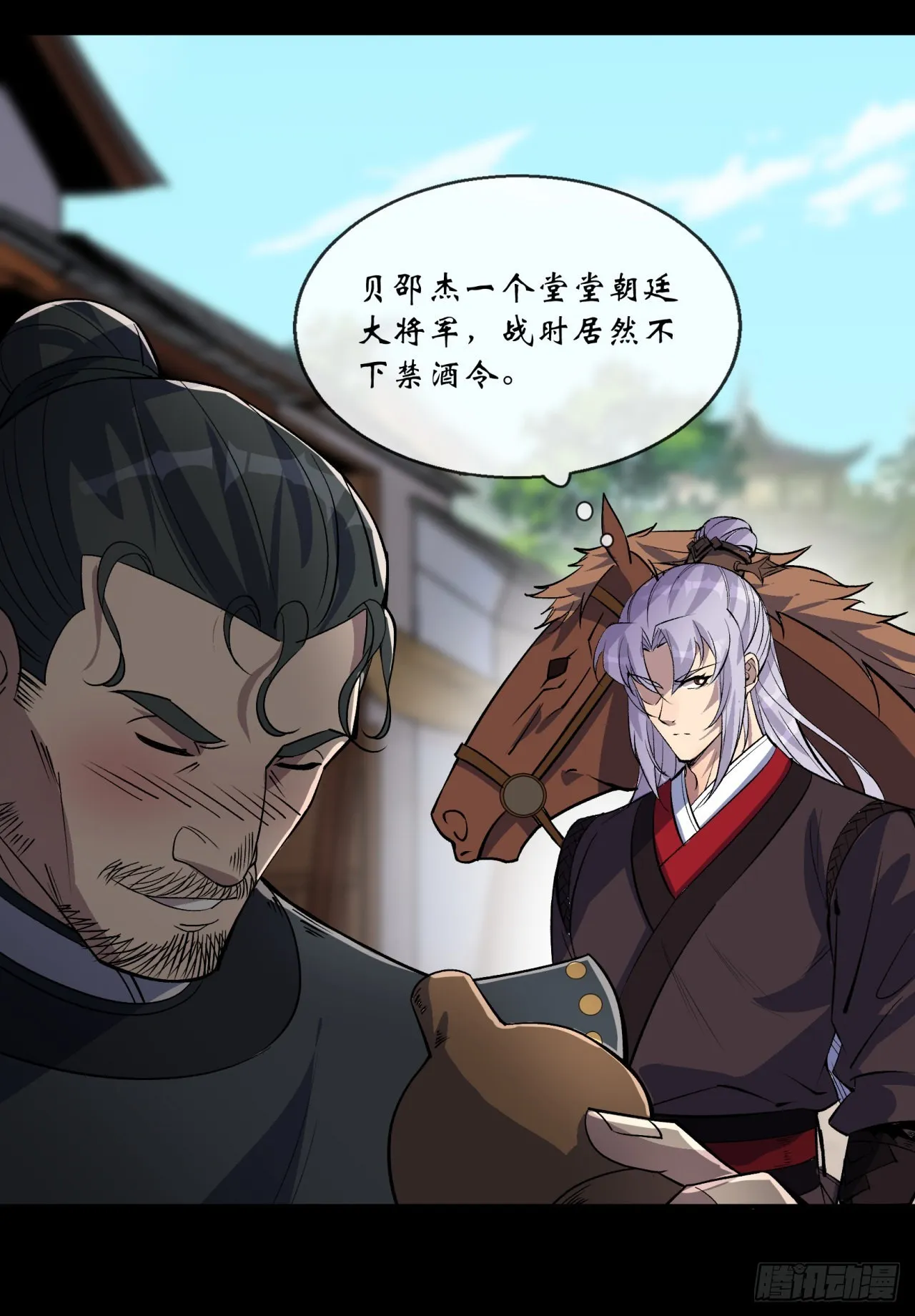 第86话 乱武天王 第7页
