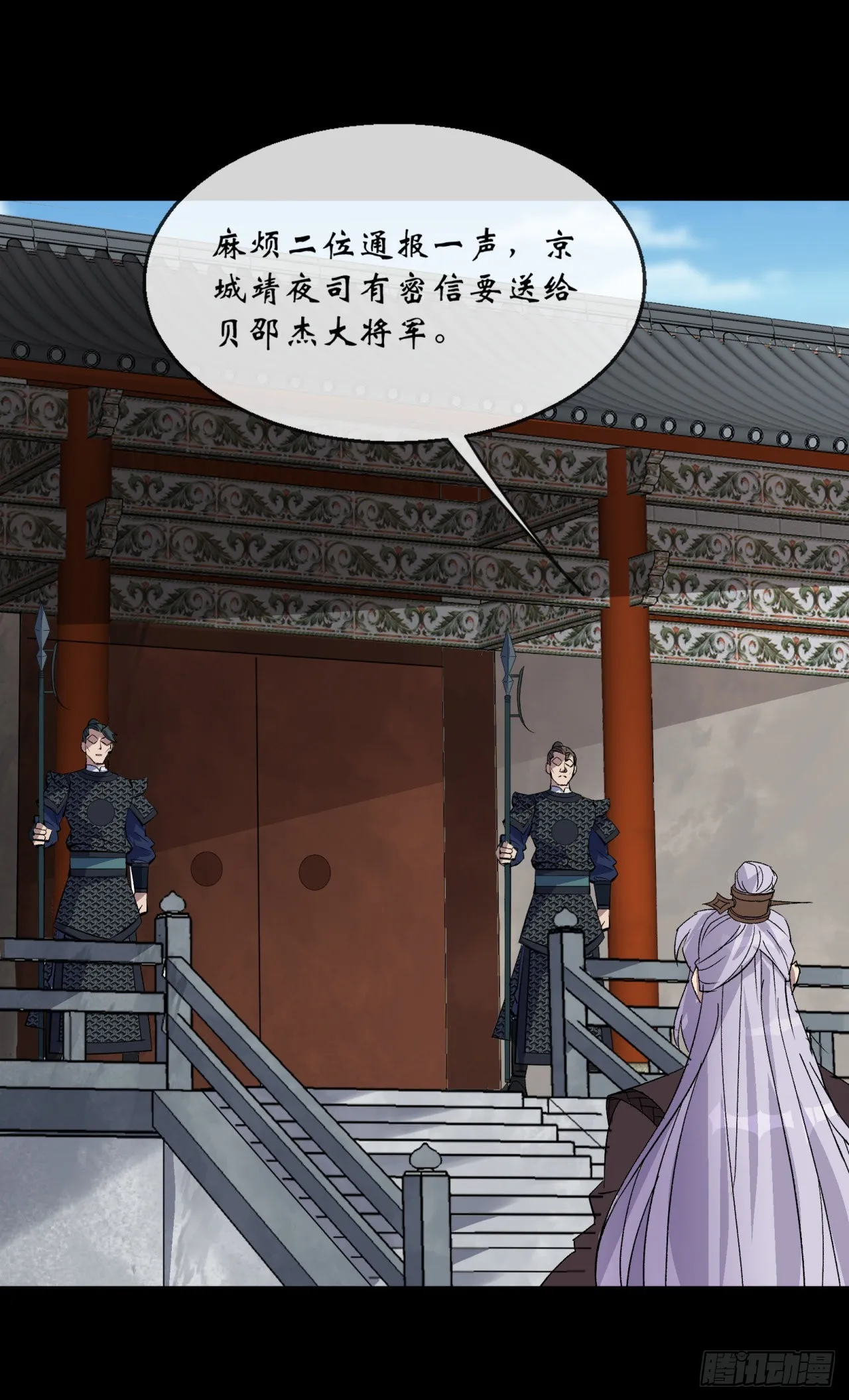 第86话 乱武天王 第8页