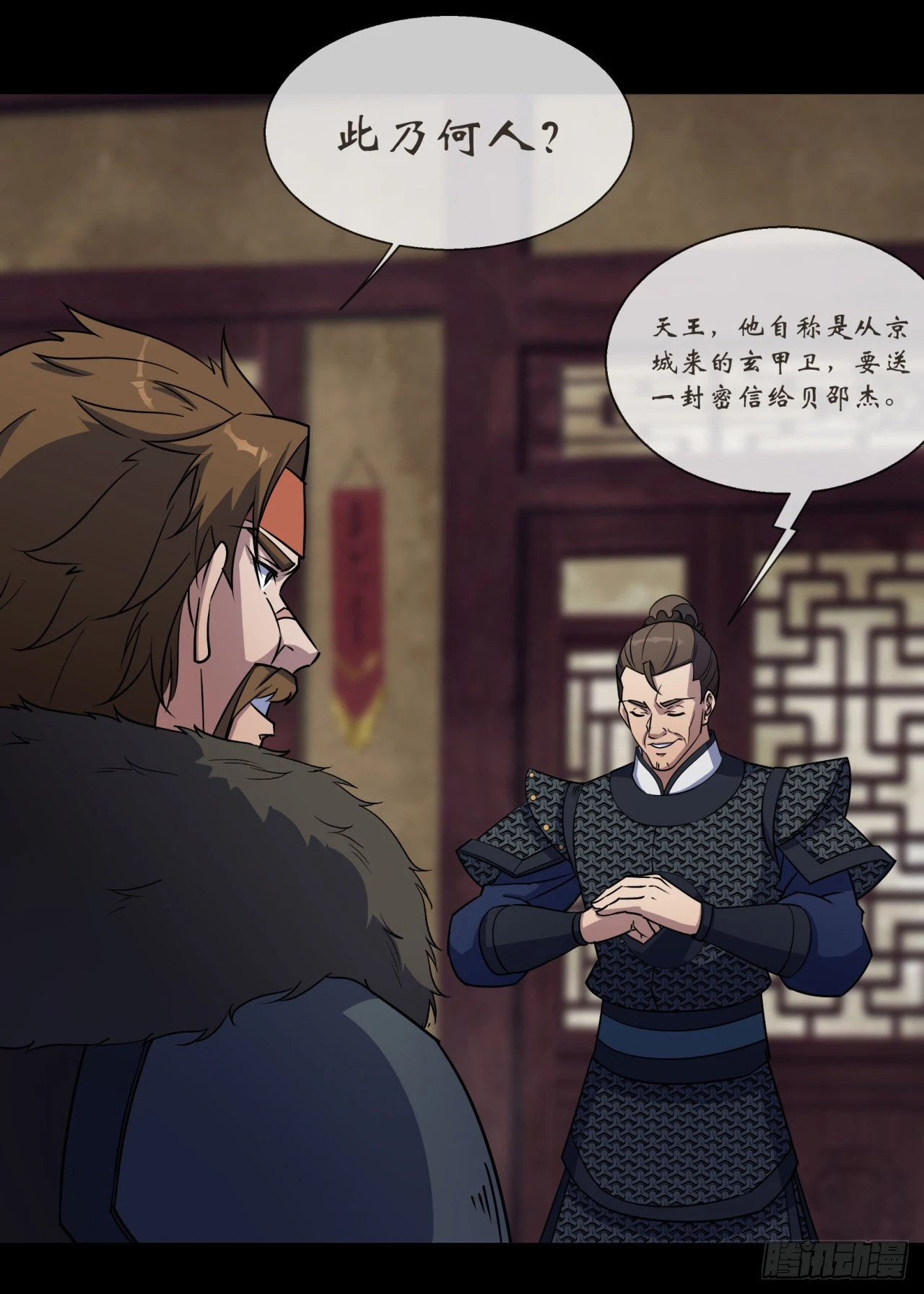第86话 乱武天王 第17页