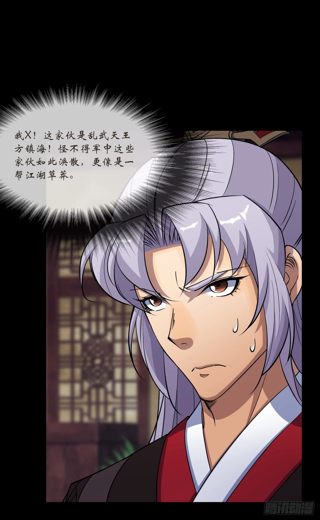第86话 乱武天王 第19页