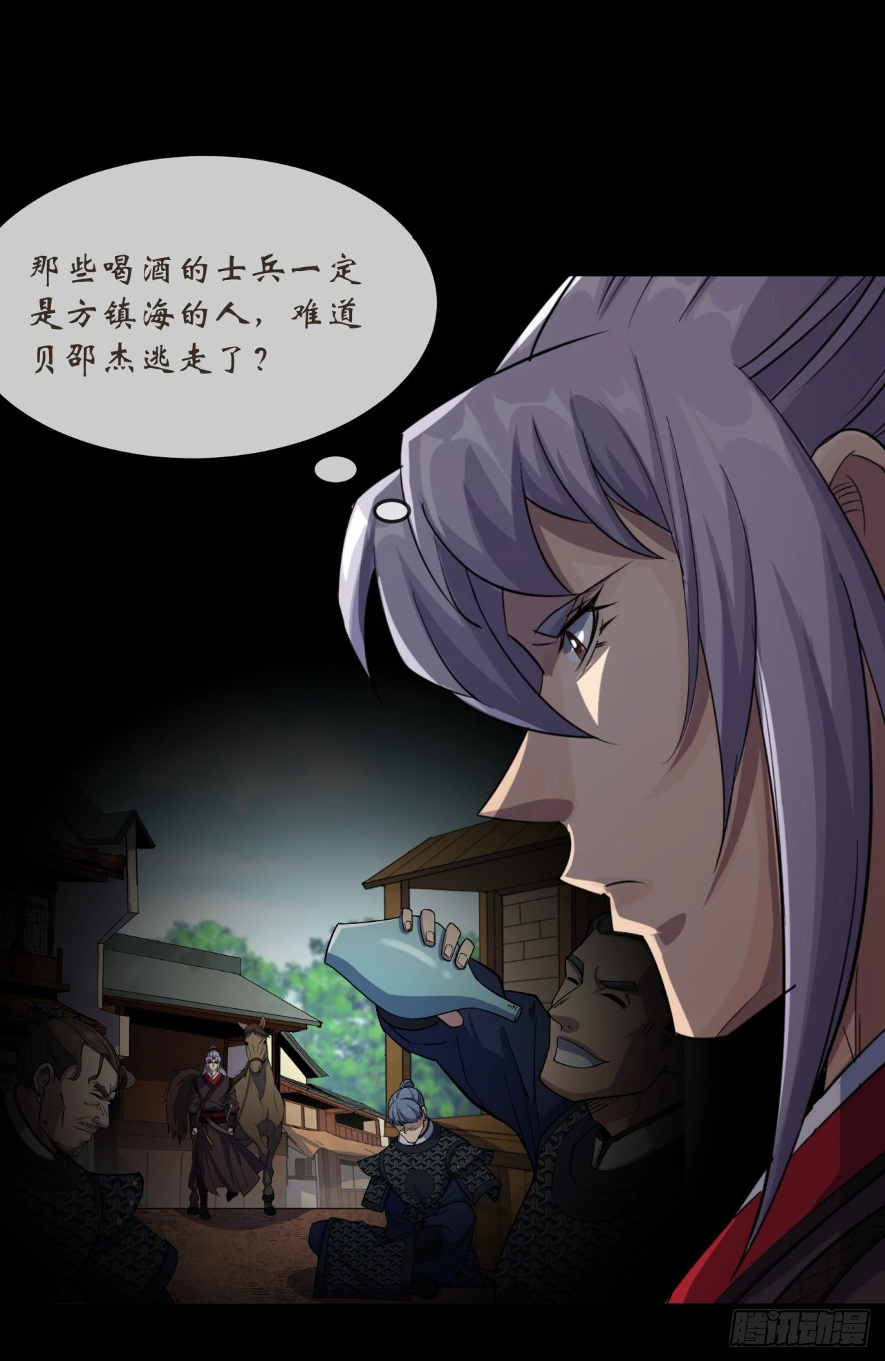第86话 乱武天王 第20页