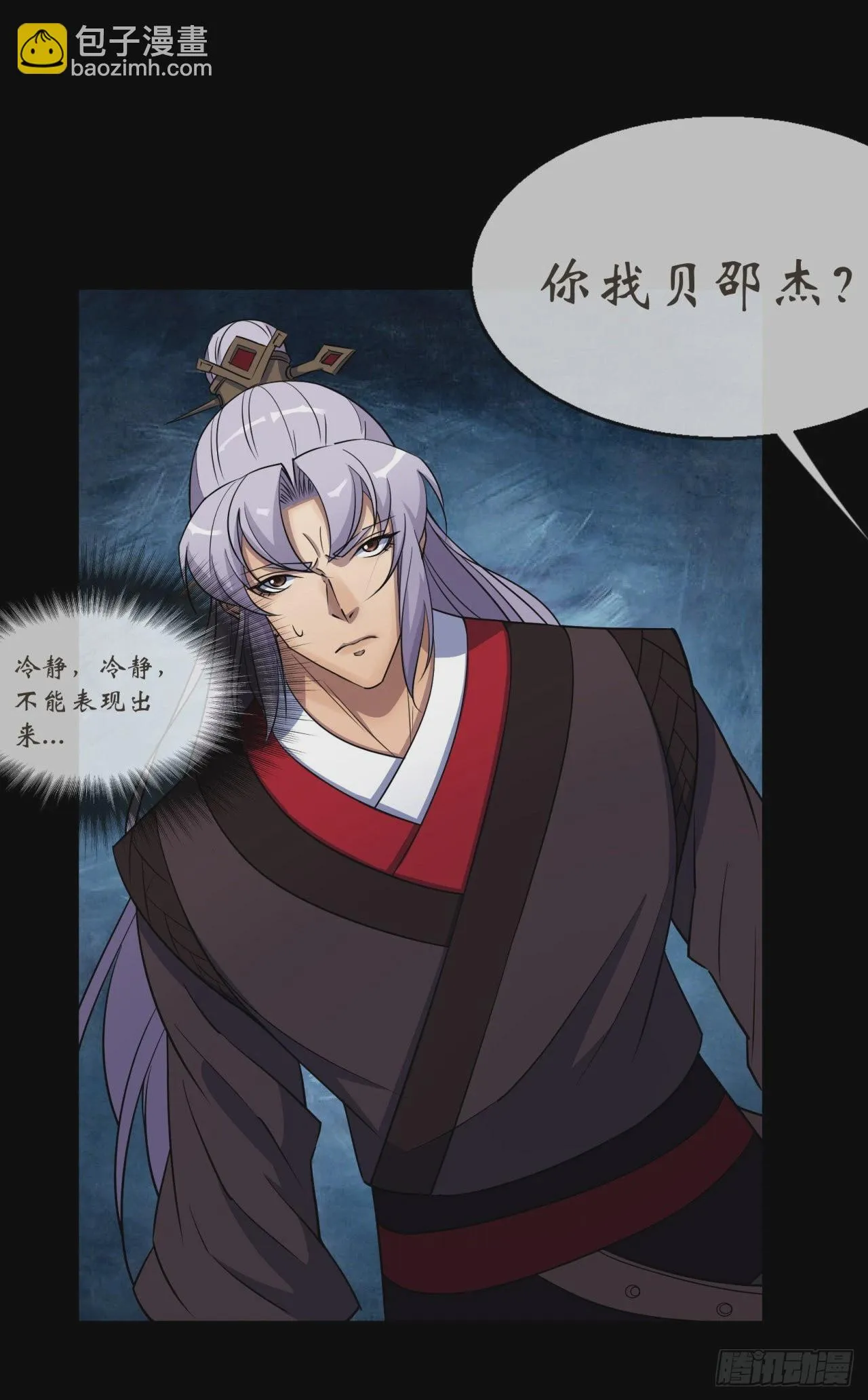 第86话 乱武天王 第21页