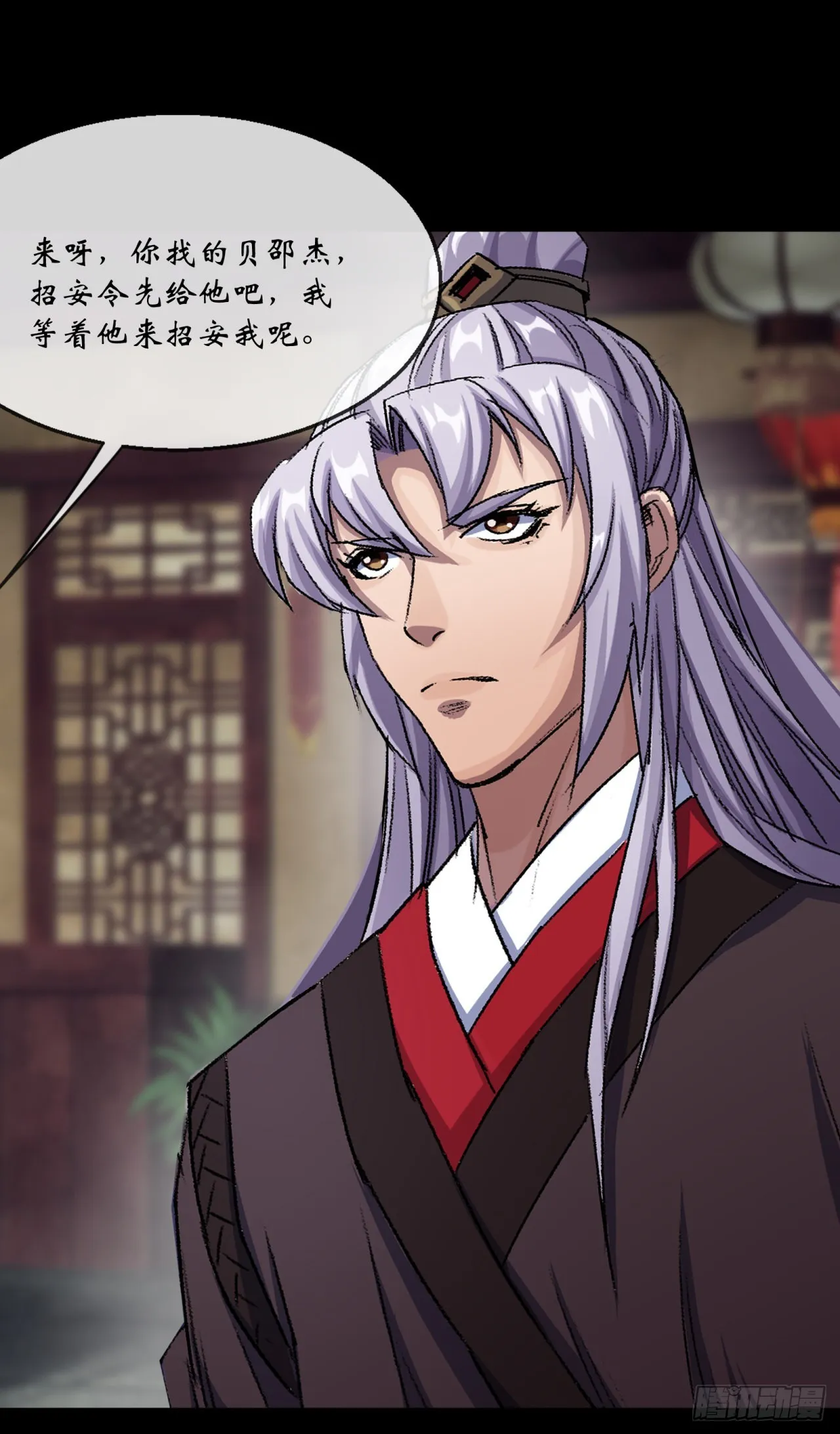 第86话 乱武天王 第26页