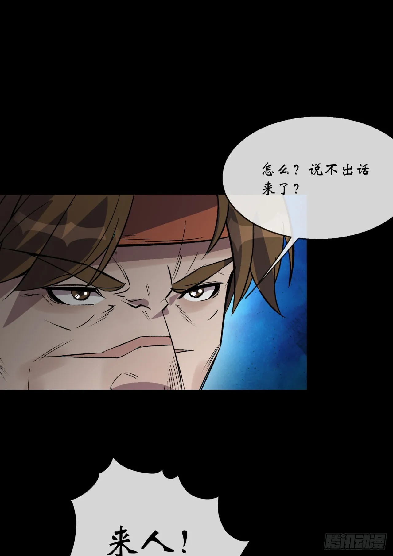 第86话 乱武天王 第27页