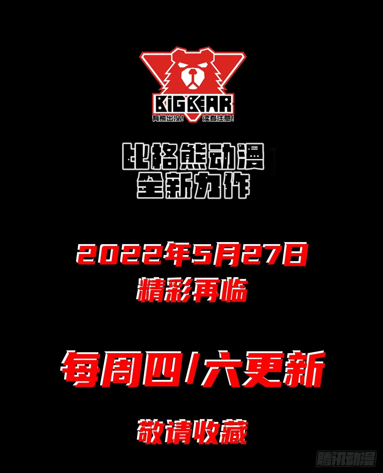 通幽大圣回归公告 第12页