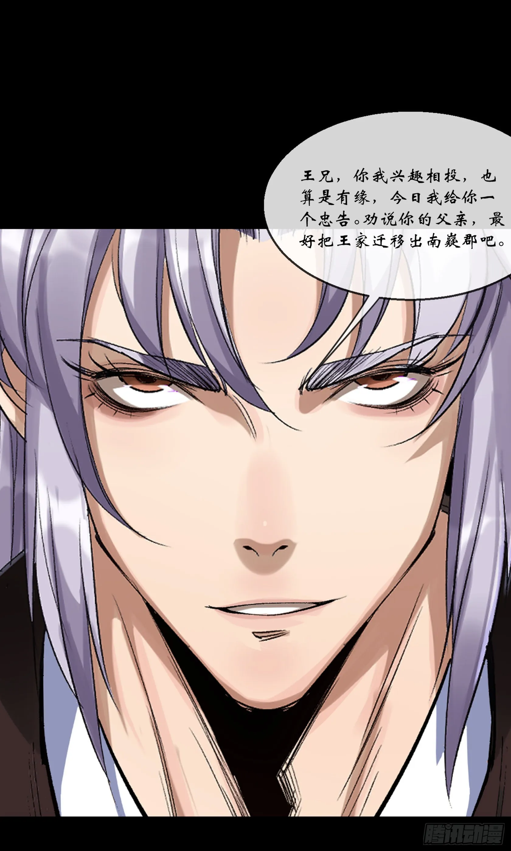 第92话 计谋 第8页
