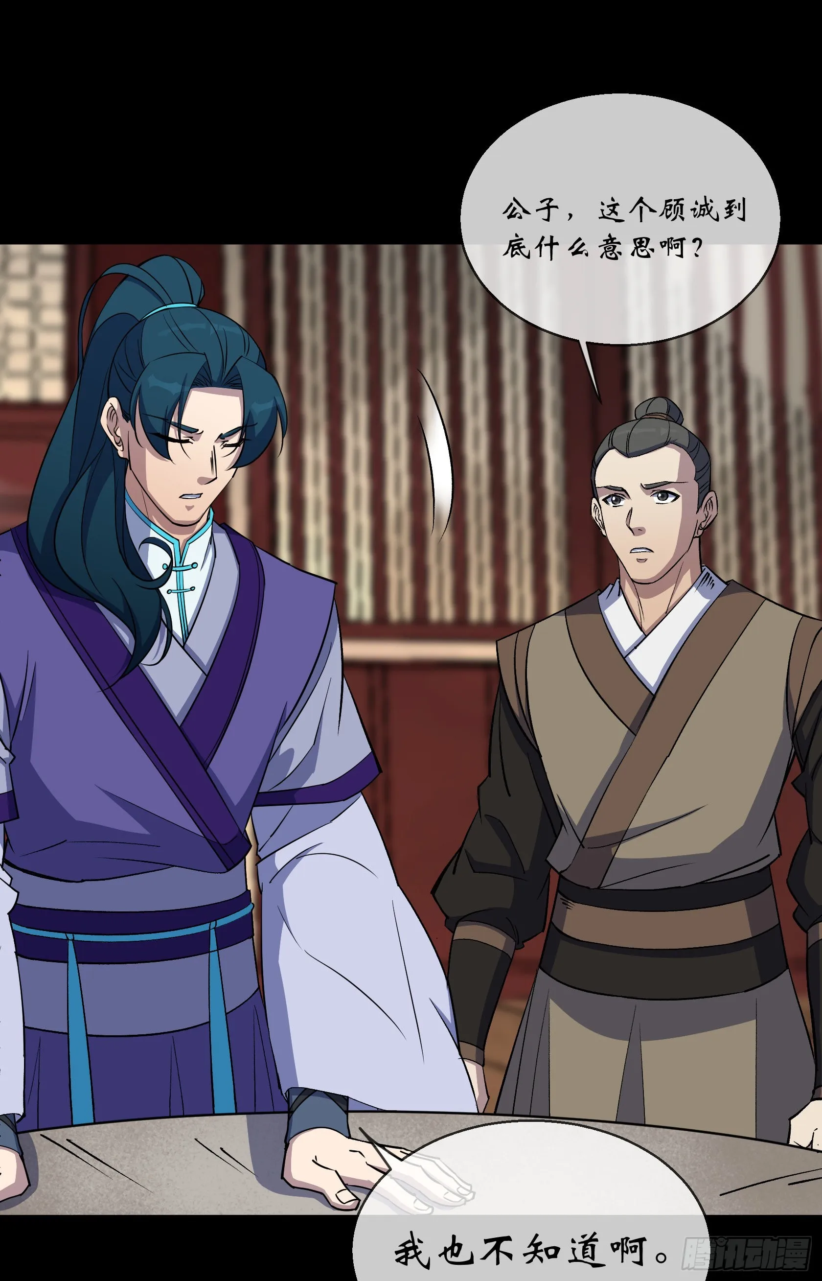 第92话 计谋 第16页
