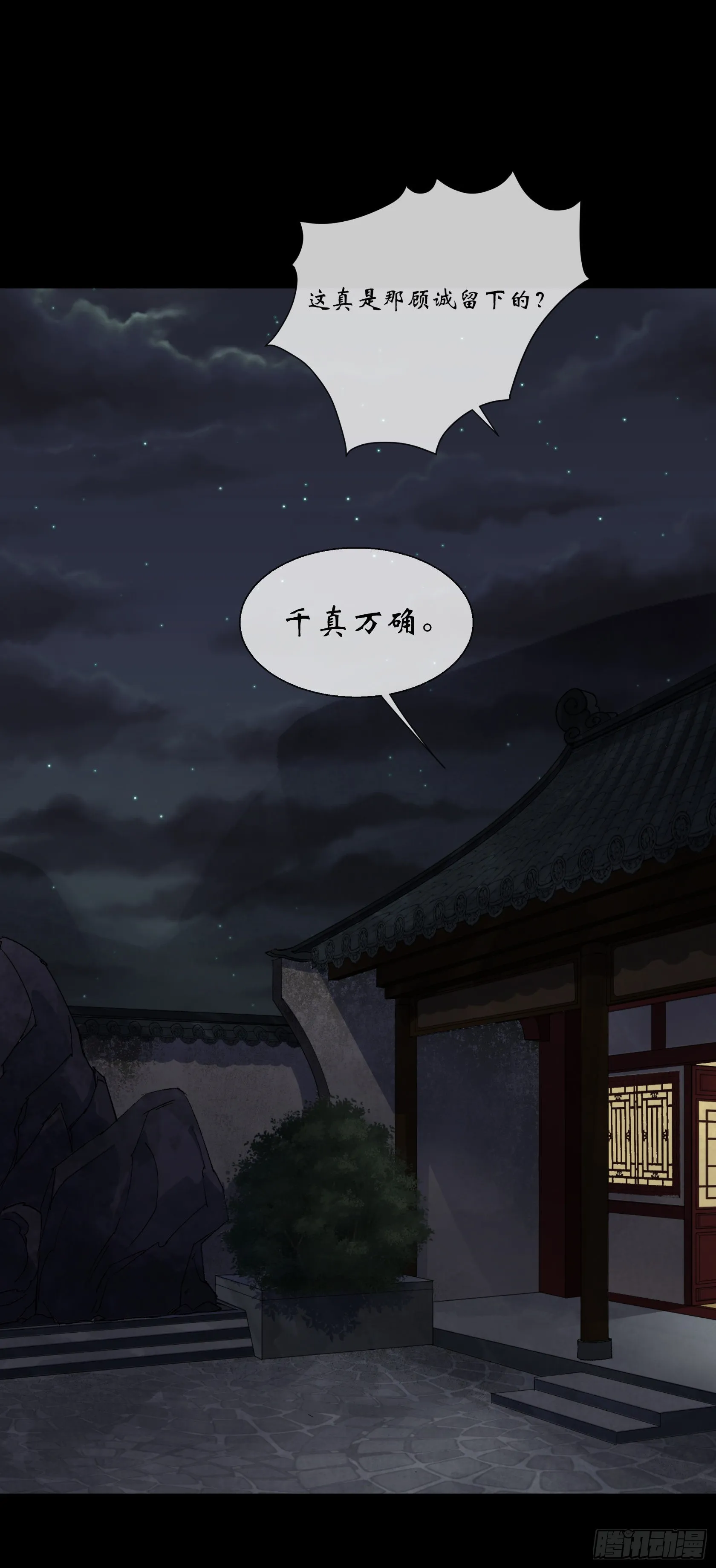 第92话 计谋 第19页