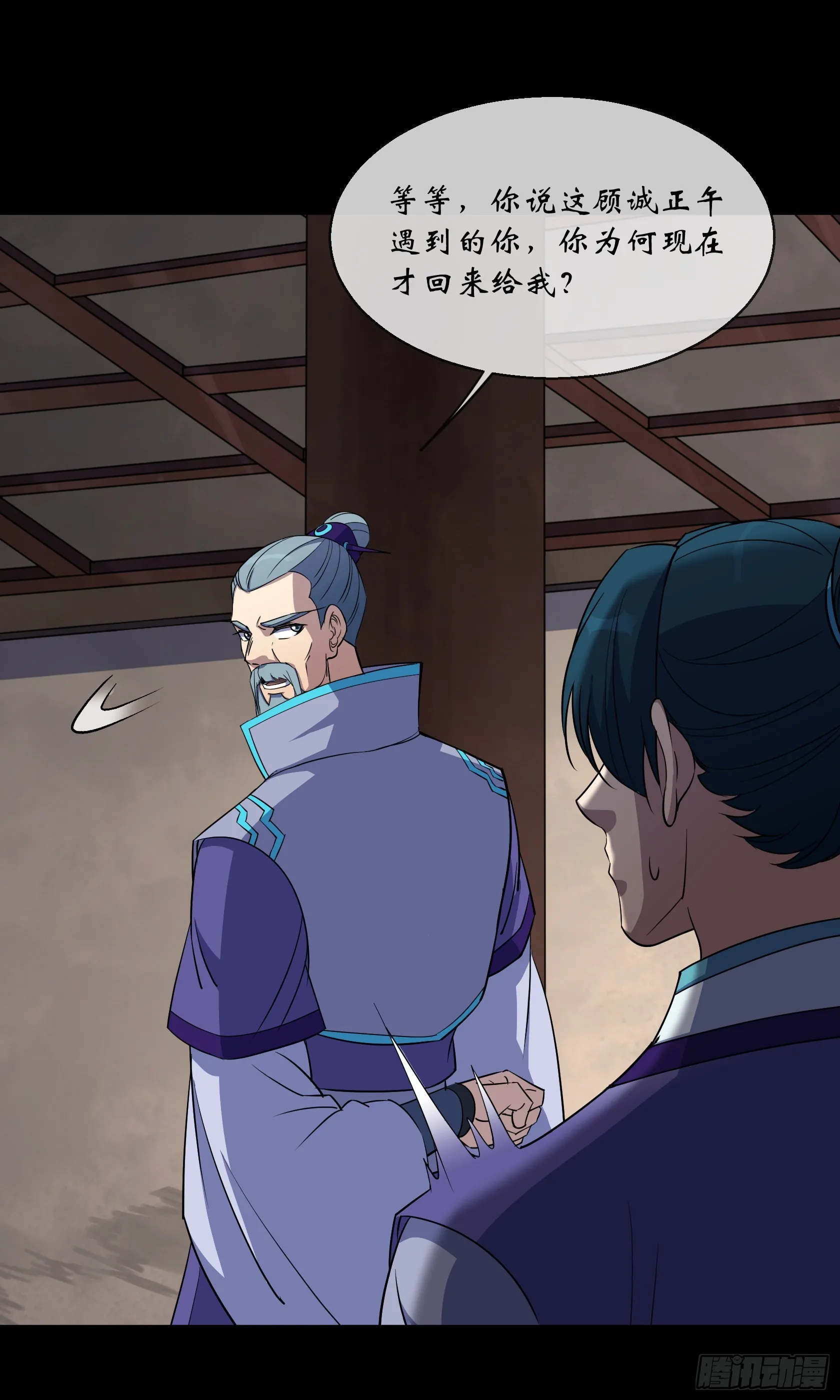 第92话 计谋 第25页