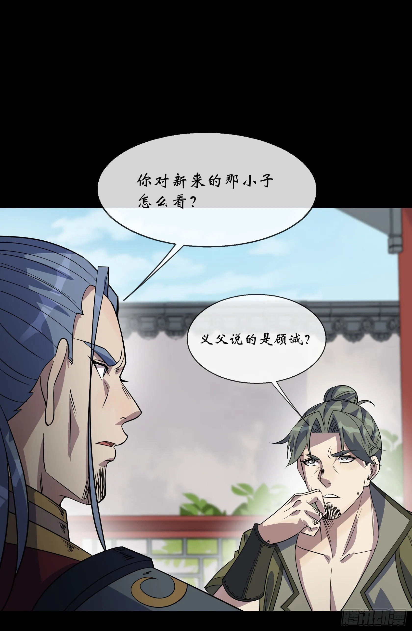 第90话 四极宗 第6页
