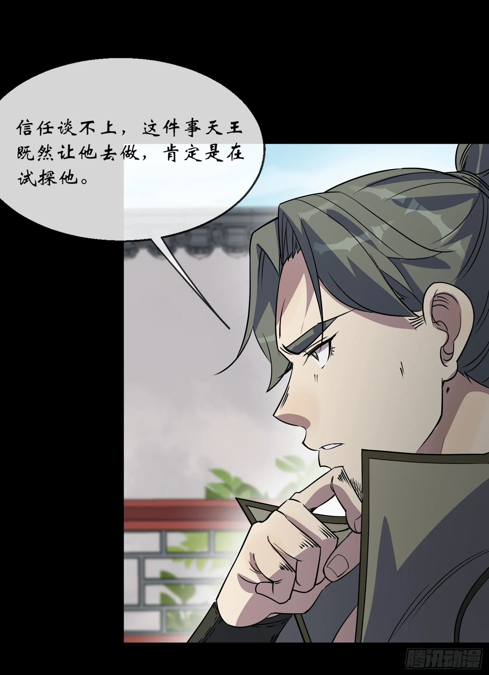 第90话 四极宗 第9页