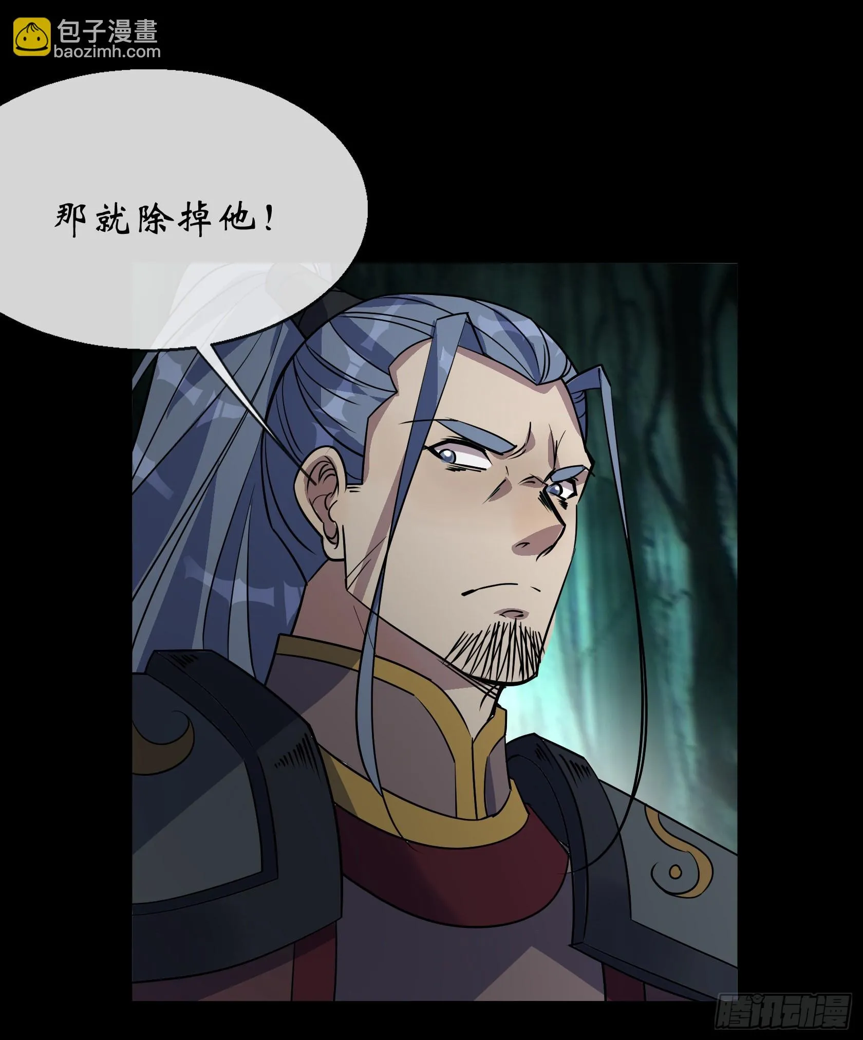第90话 四极宗 第11页