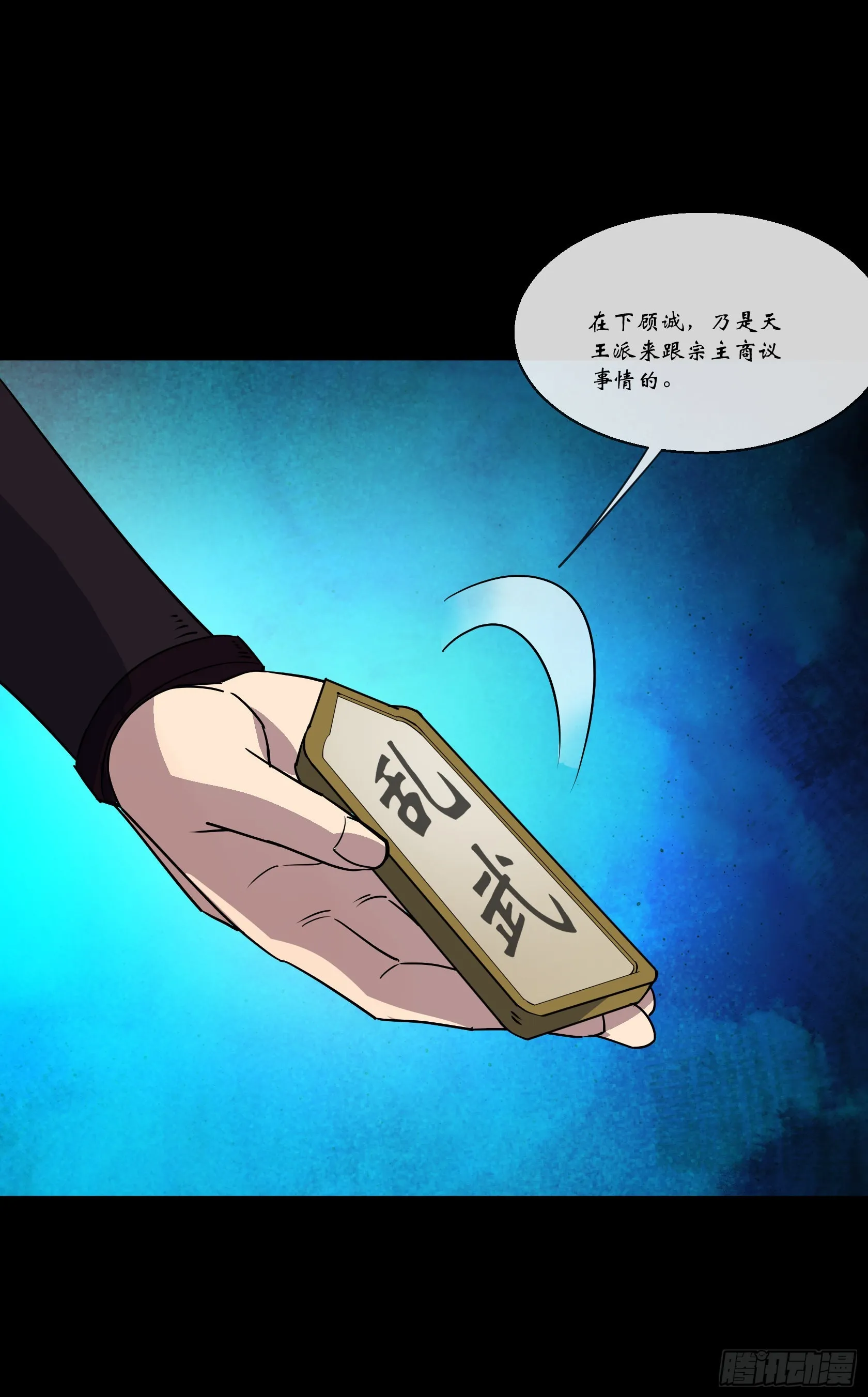第90话 四极宗 第13页