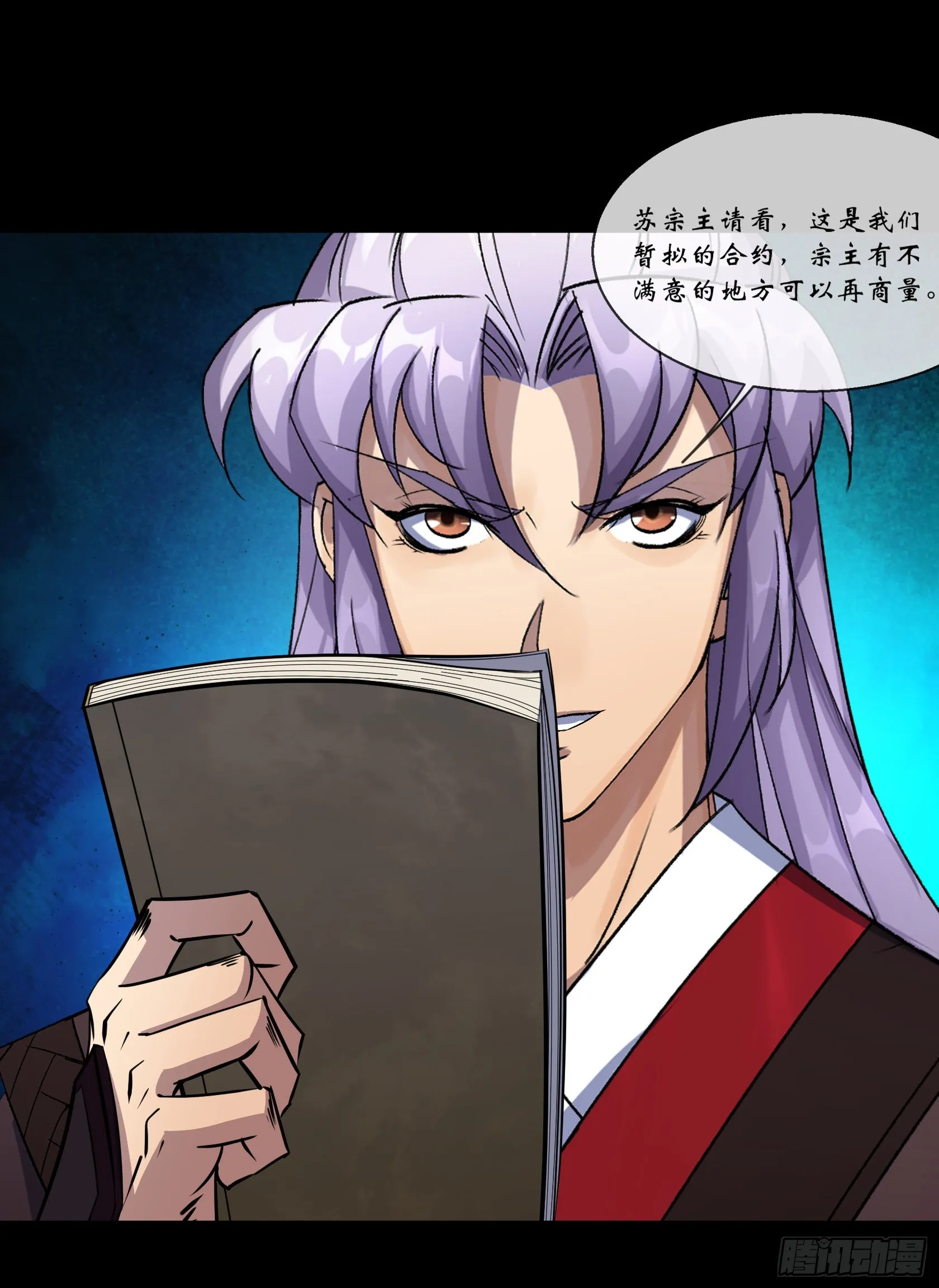 第90话 四极宗 第21页