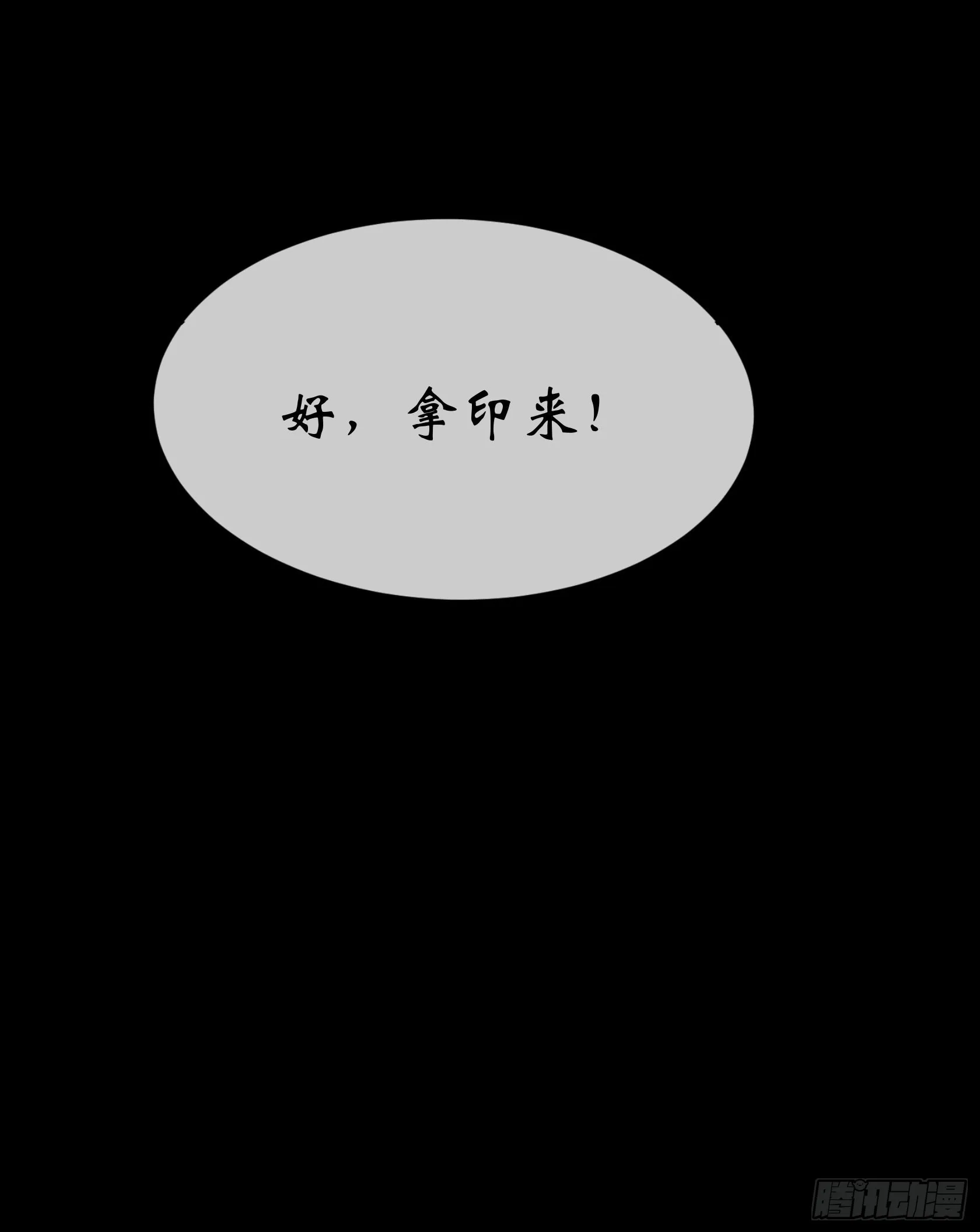 第90话 四极宗 第25页
