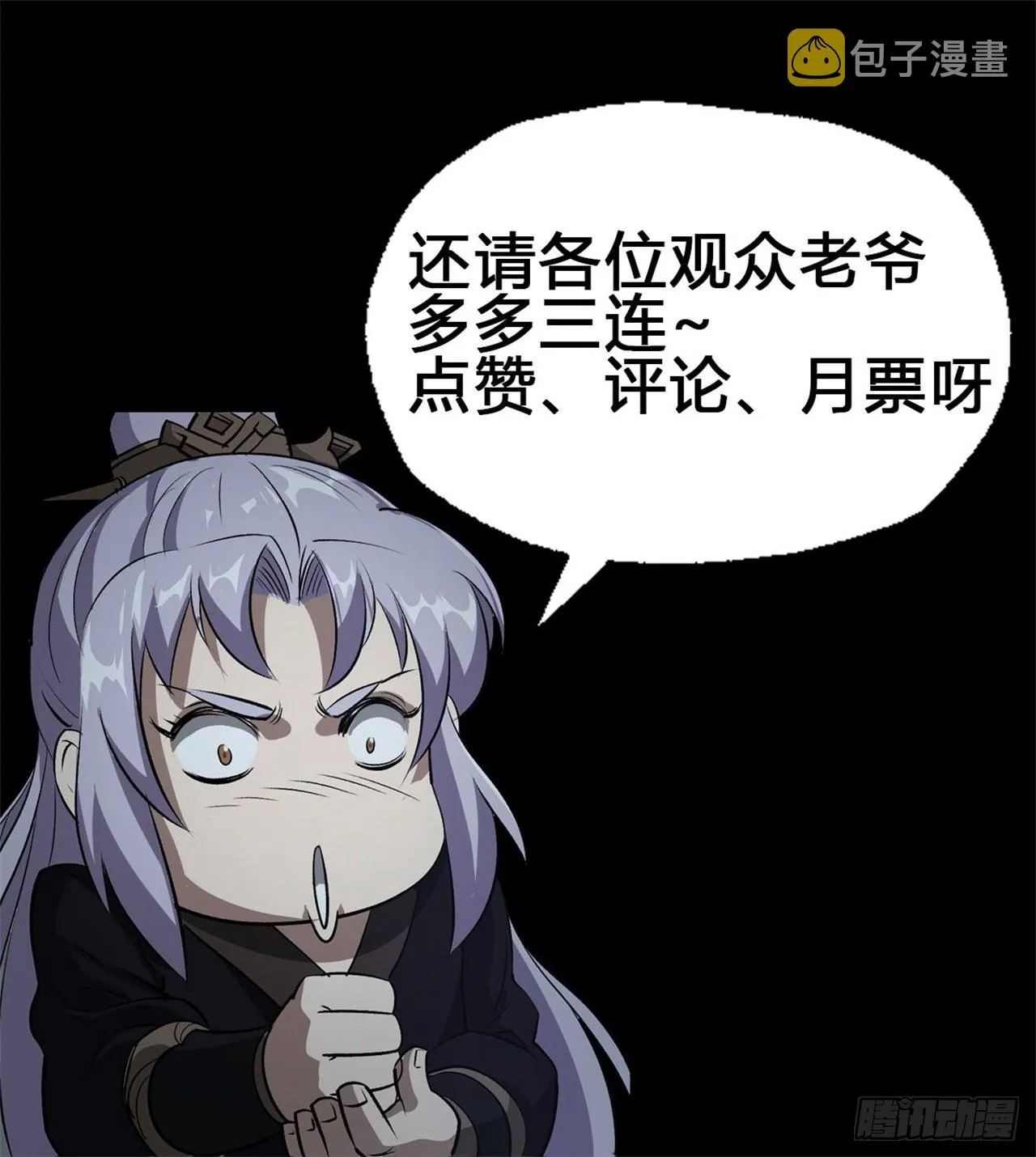 第90话 四极宗 第34页