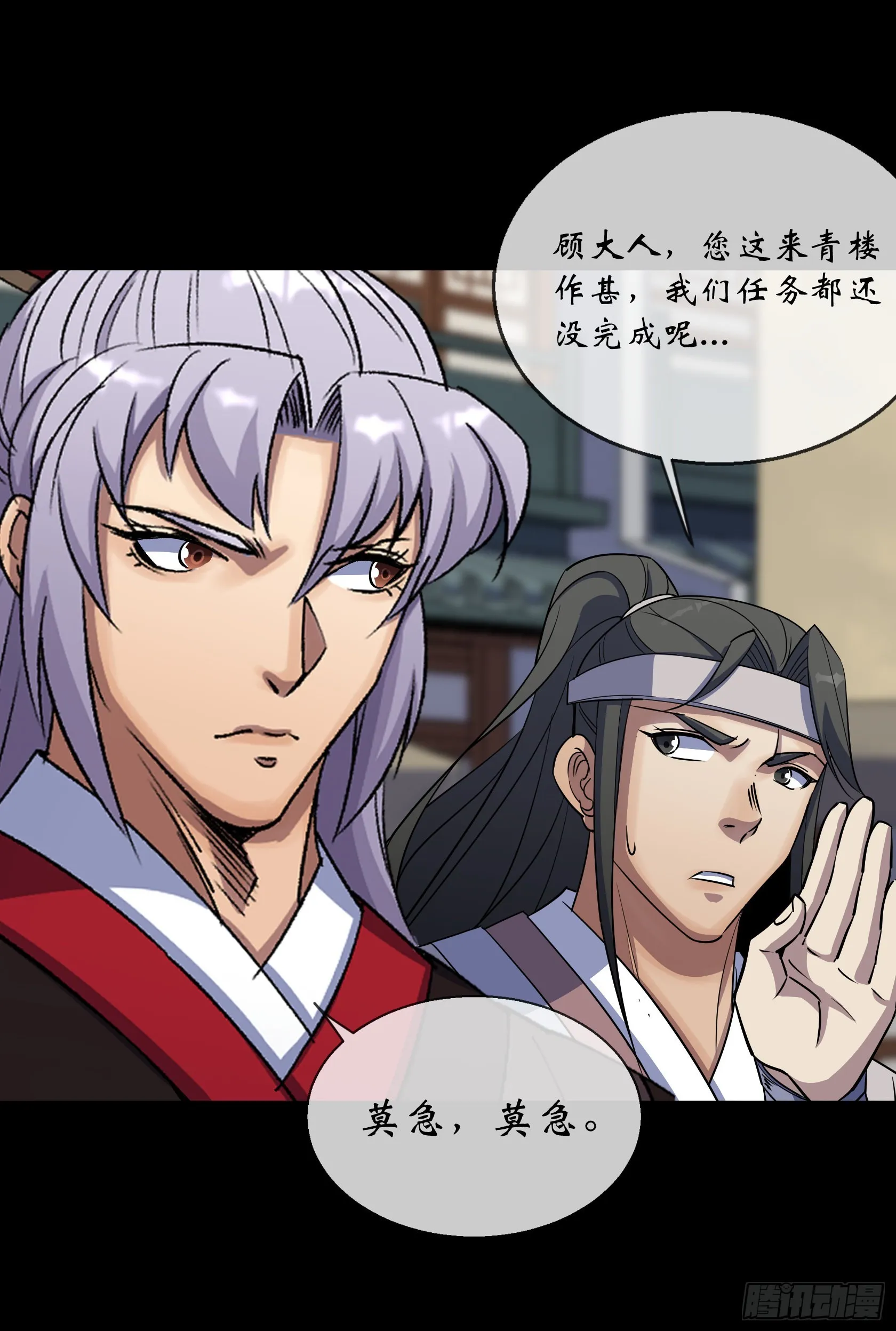 第91话 上青楼 第5页