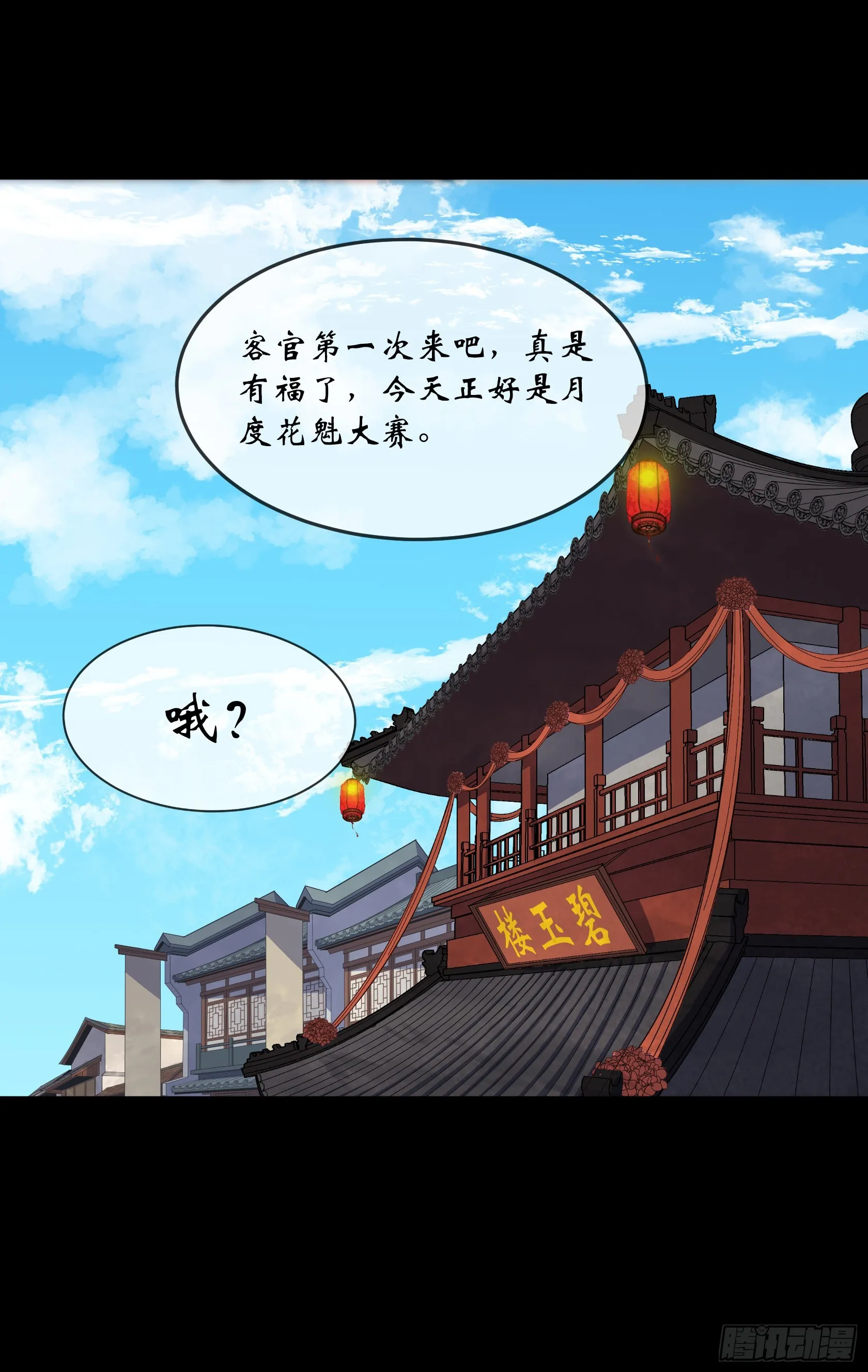 第91话 上青楼 第6页
