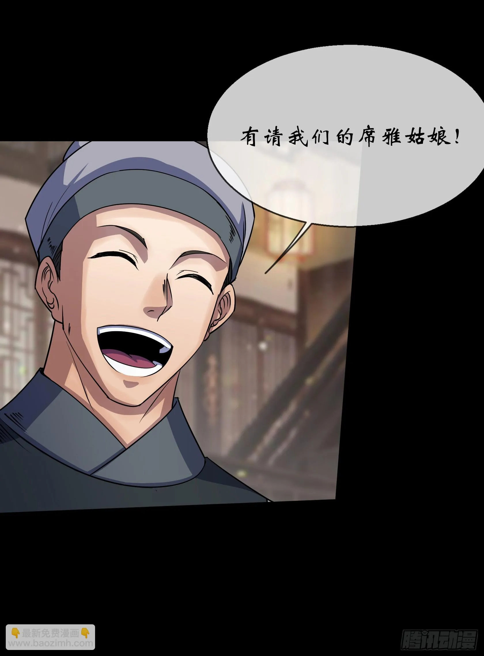 第91话 上青楼 第8页