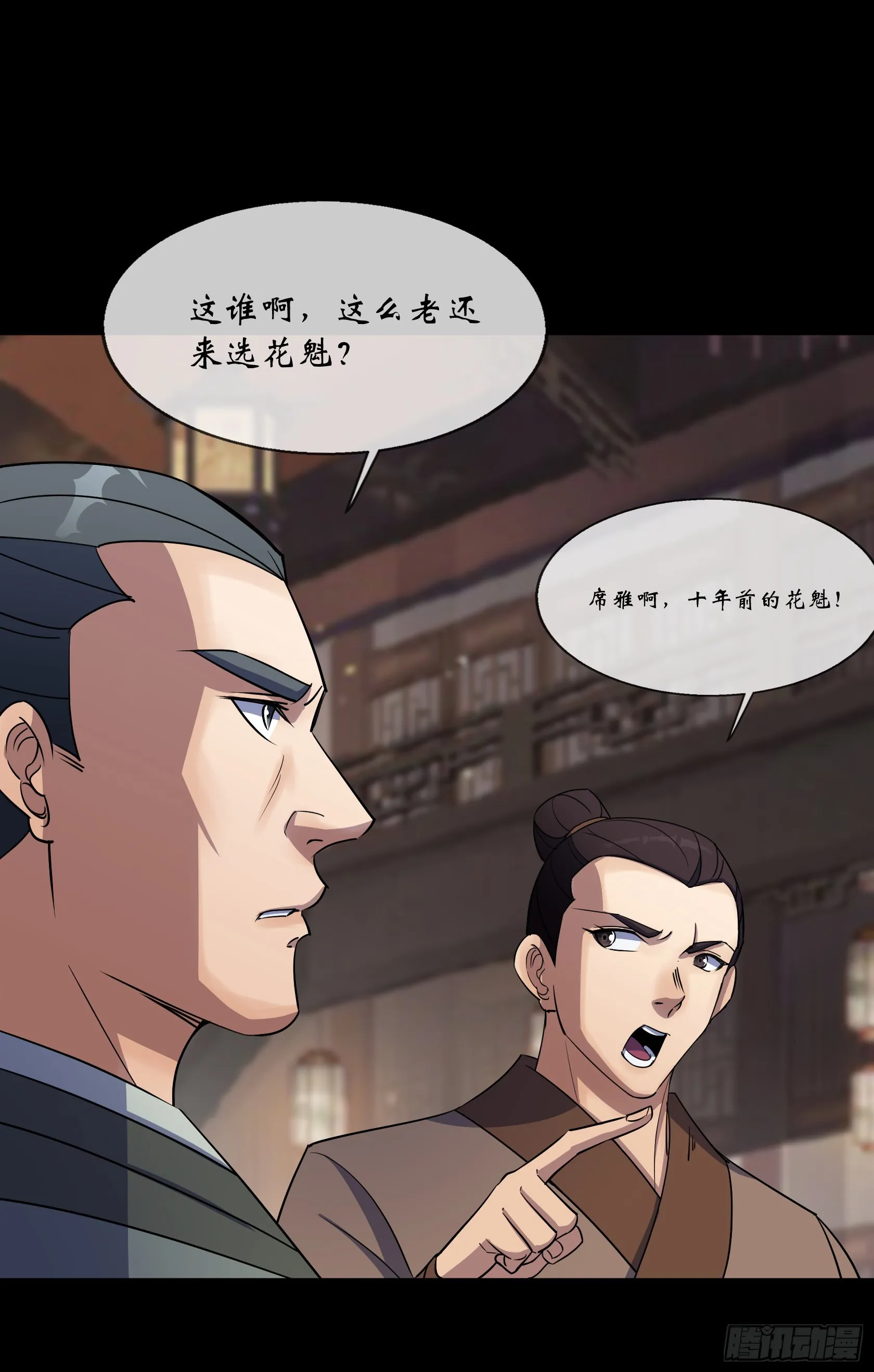 第91话 上青楼 第11页