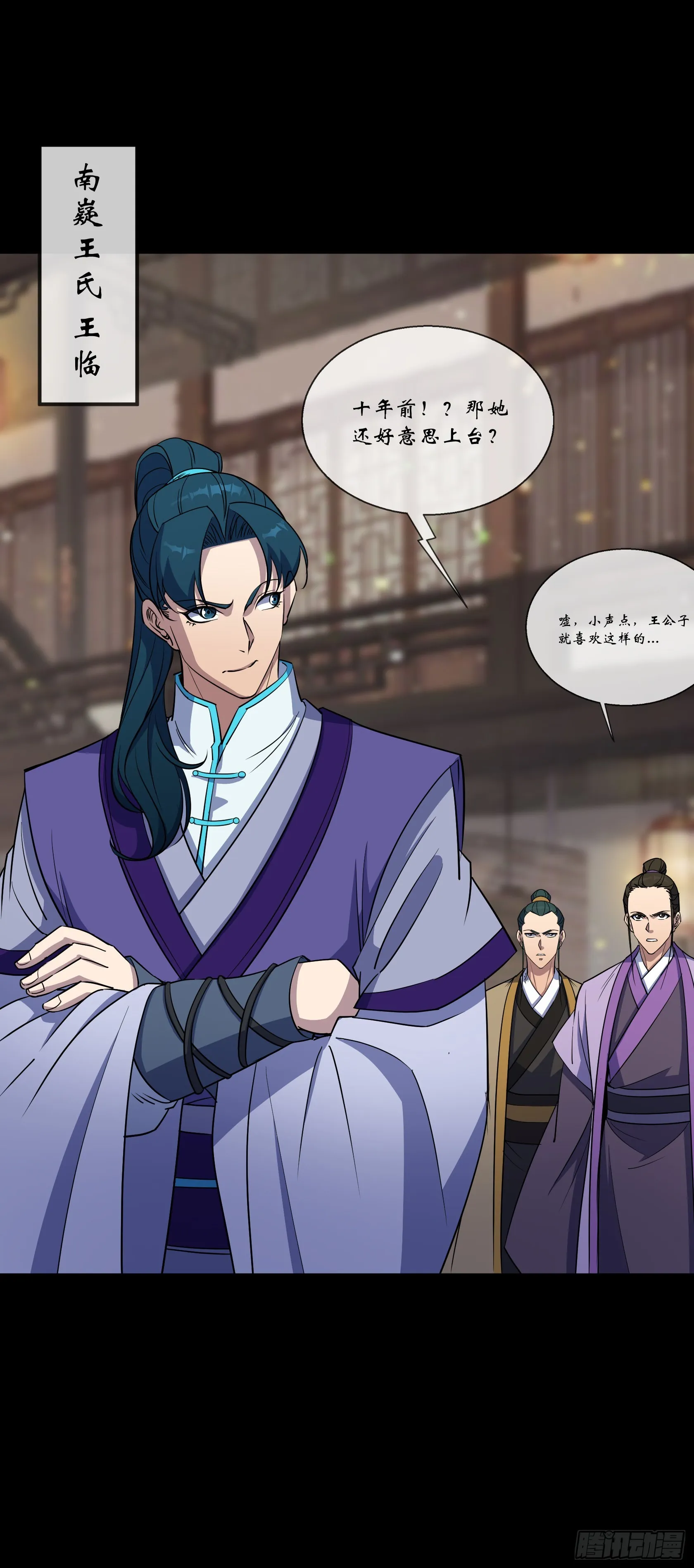 第91话 上青楼 第12页