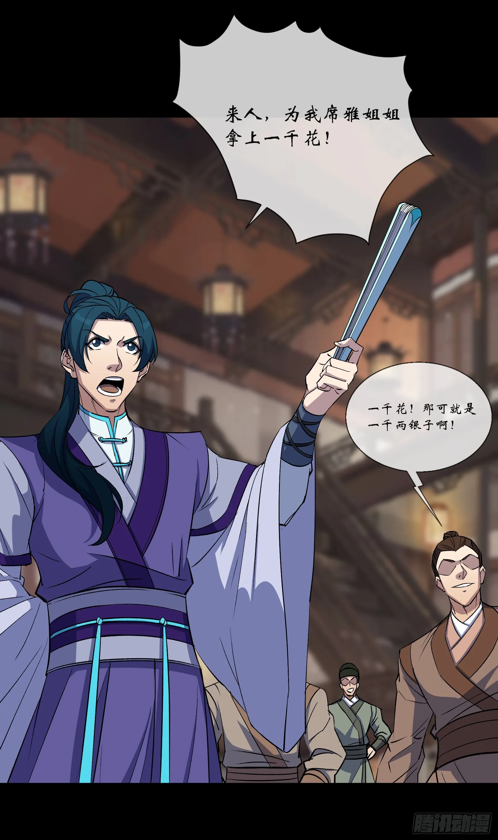 第91话 上青楼 第14页
