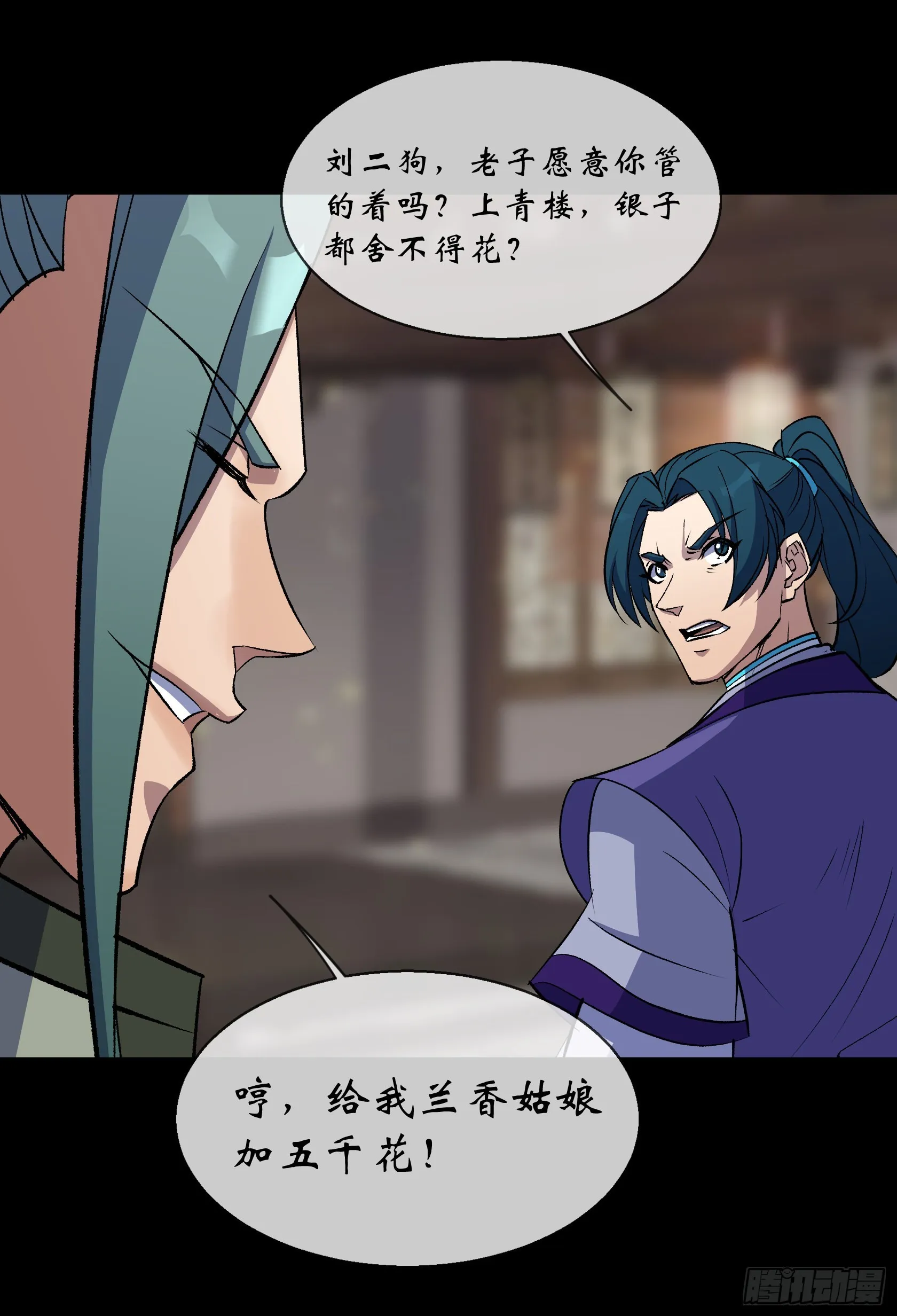 第91话 上青楼 第18页