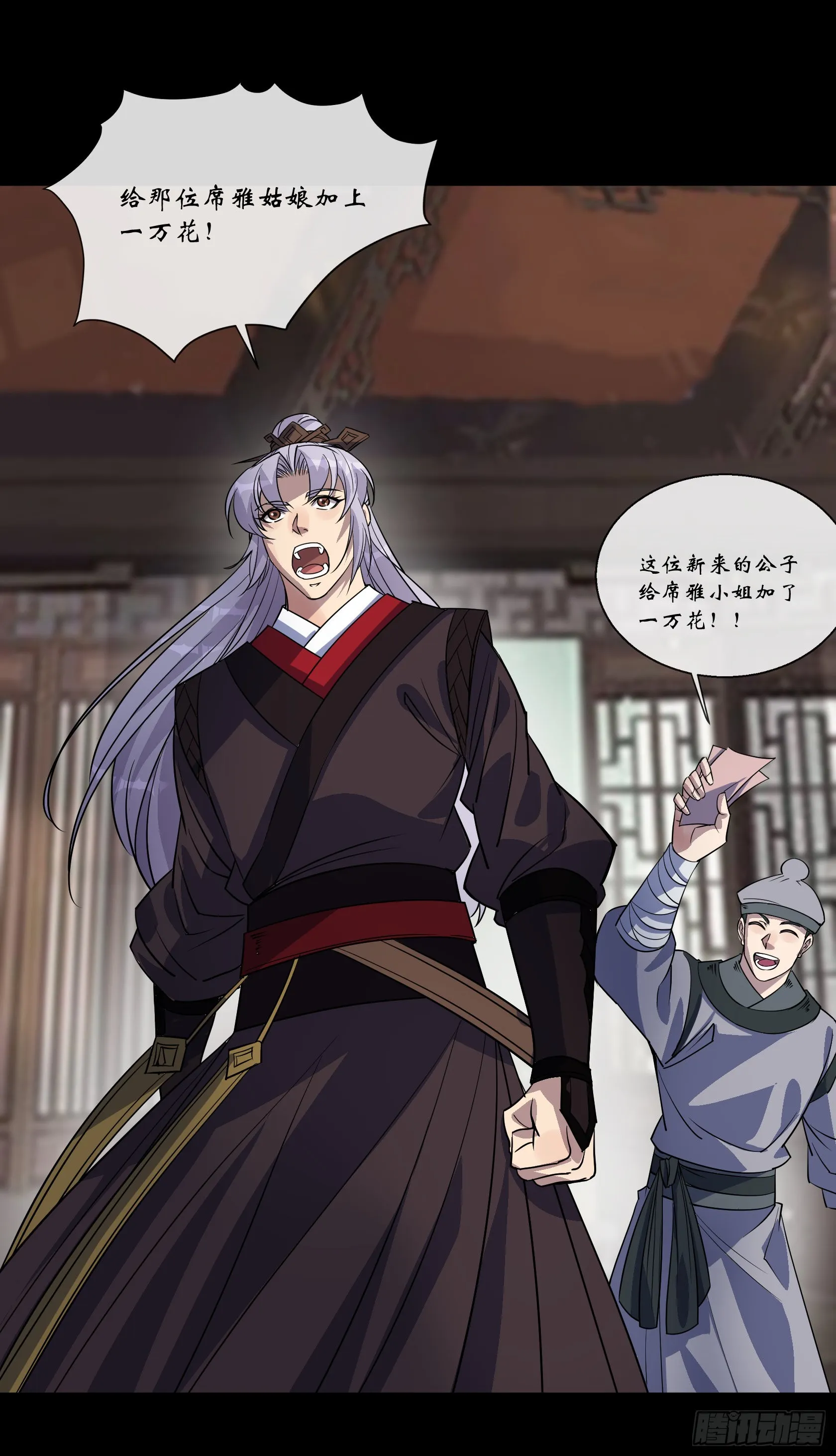 第91话 上青楼 第24页