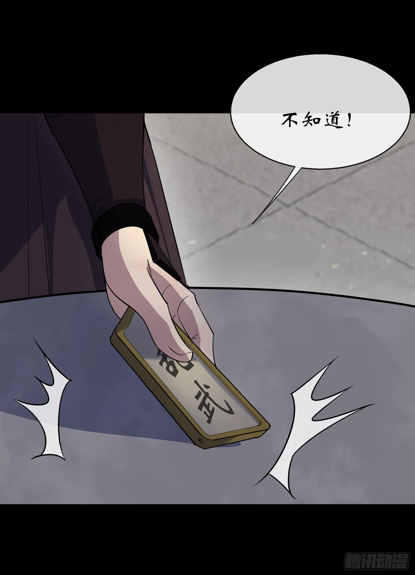 第91话 上青楼 第26页