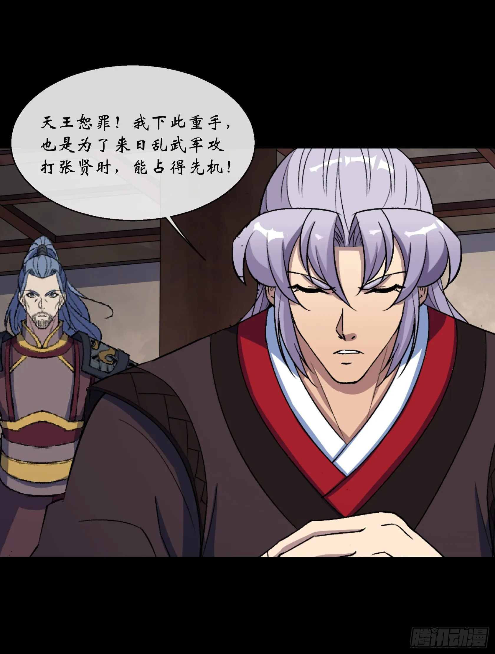 第109话 攻城 第3页