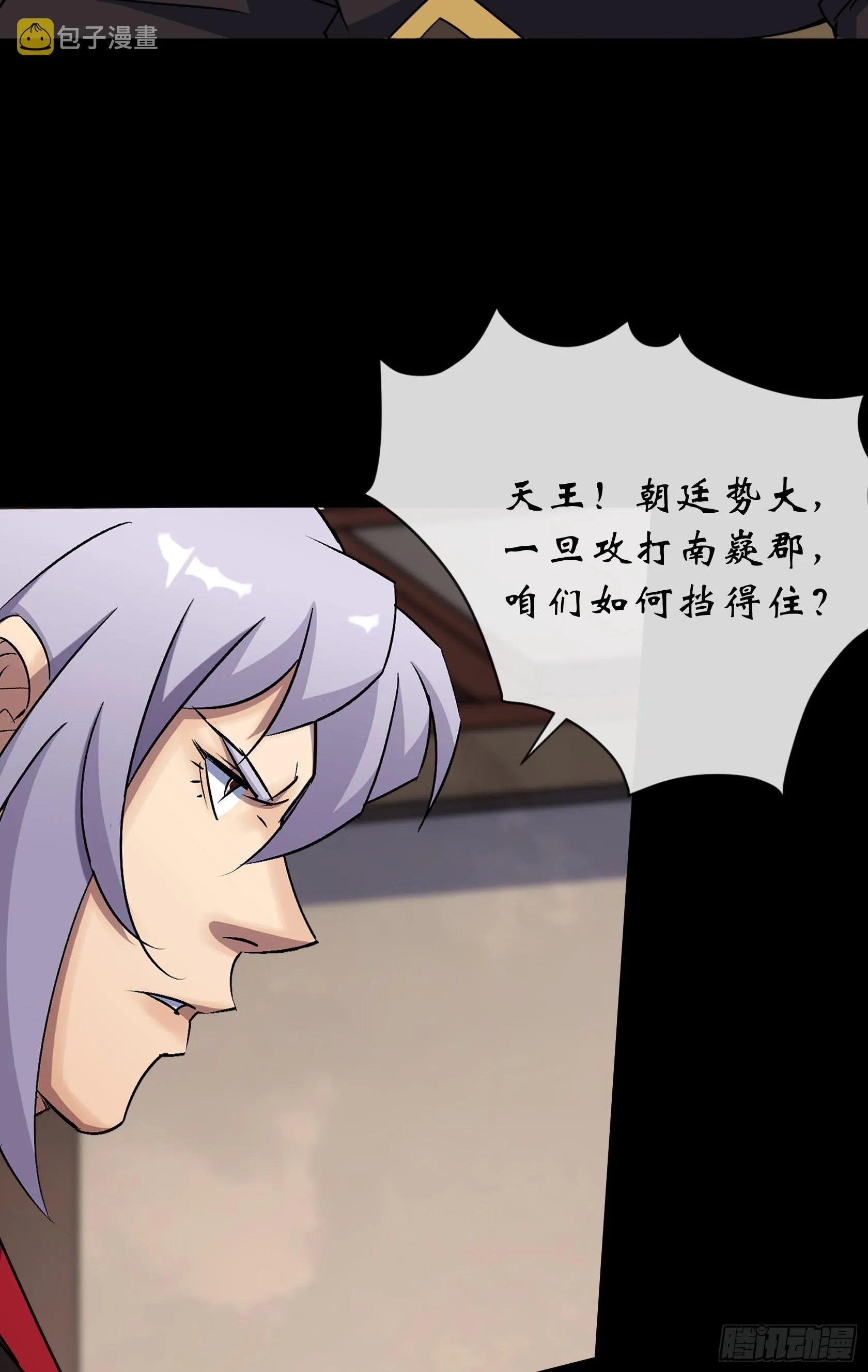 第109话 攻城 第6页