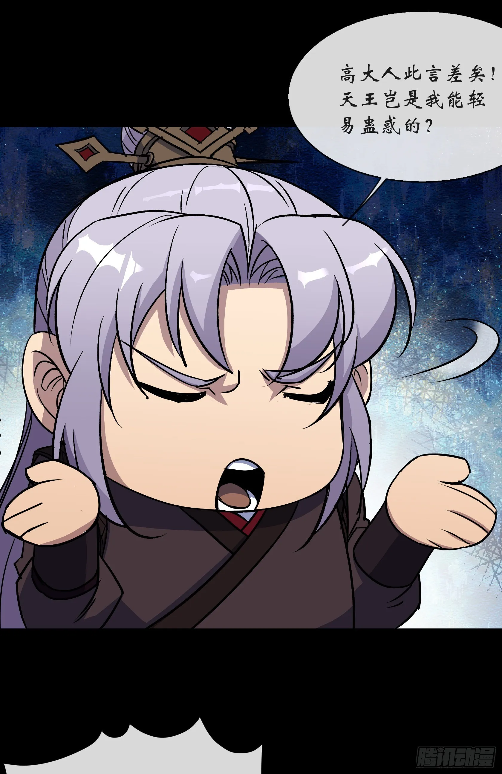 第109话 攻城 第16页