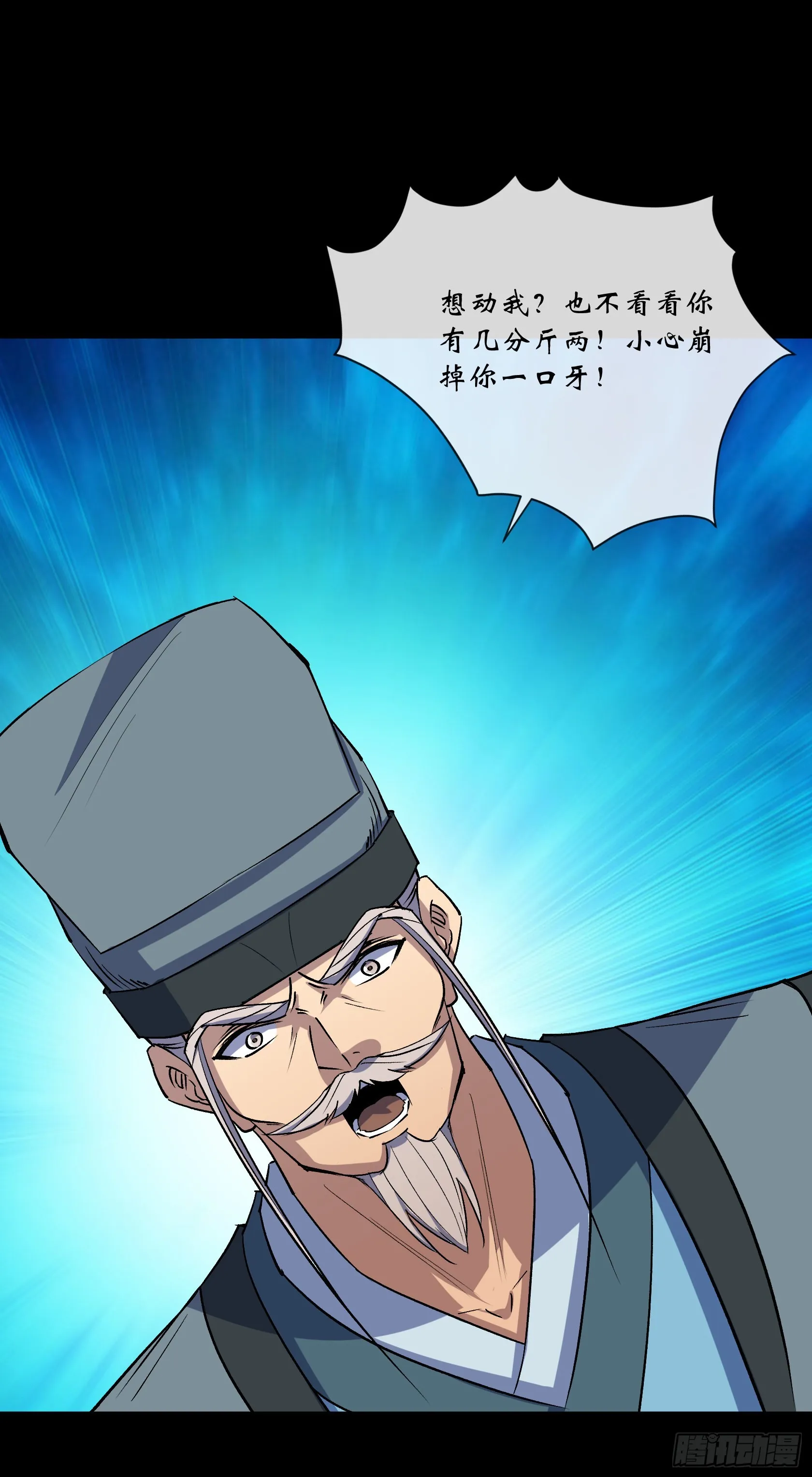 第109话 攻城 第23页