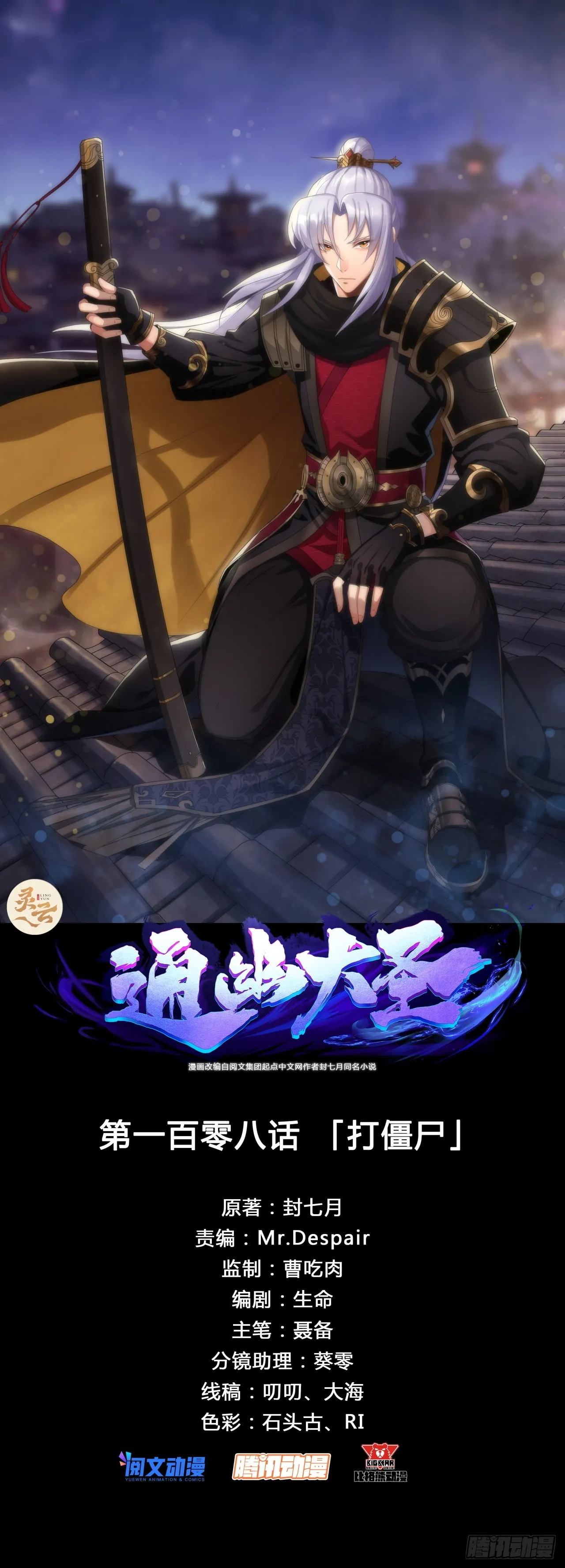 第108话 打僵尸 第1页