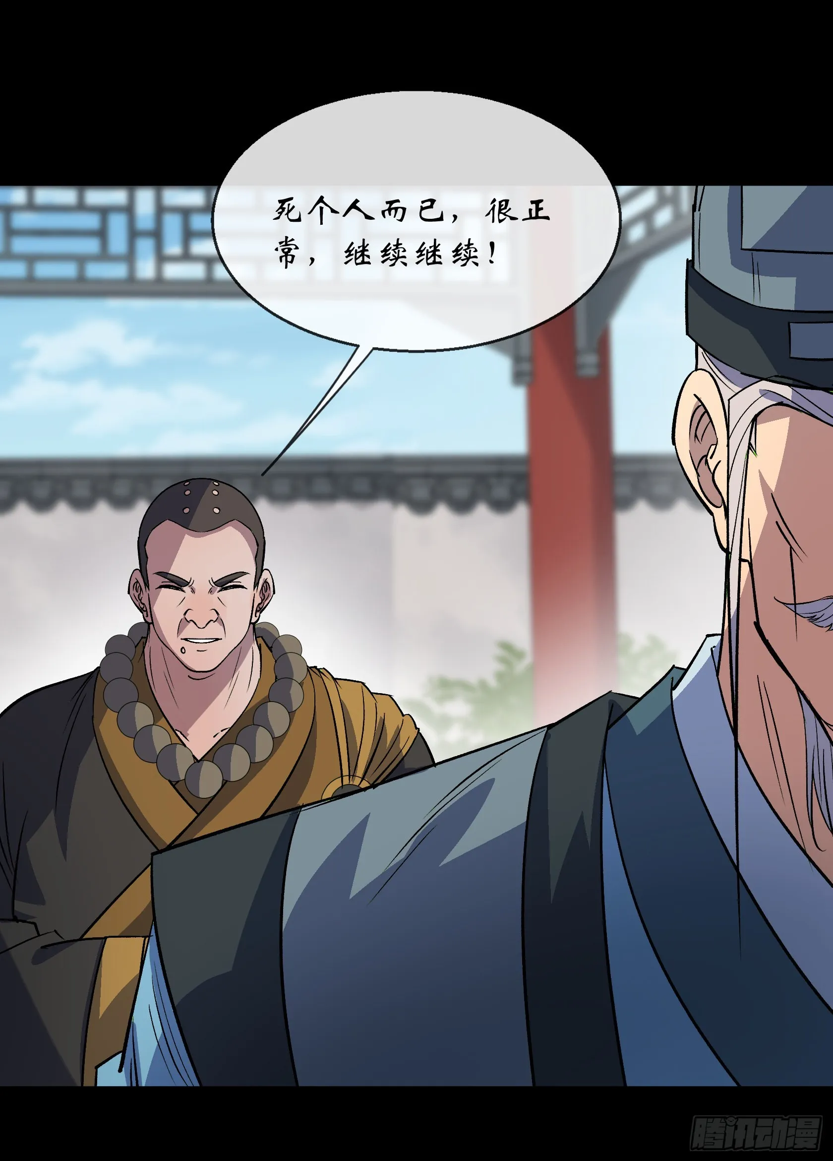 第108话 打僵尸 第18页