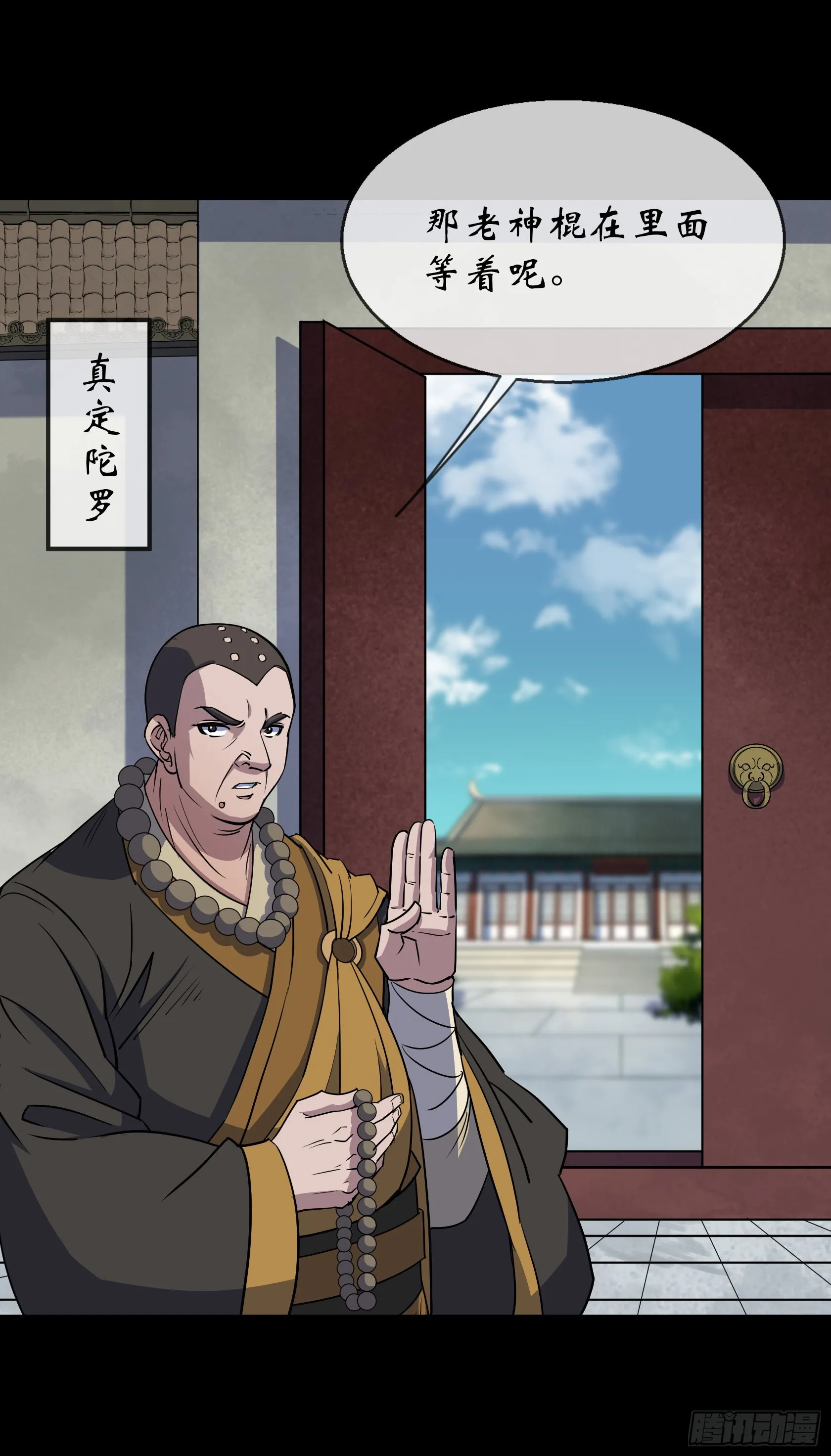 第107话 群魔乱舞 第5页