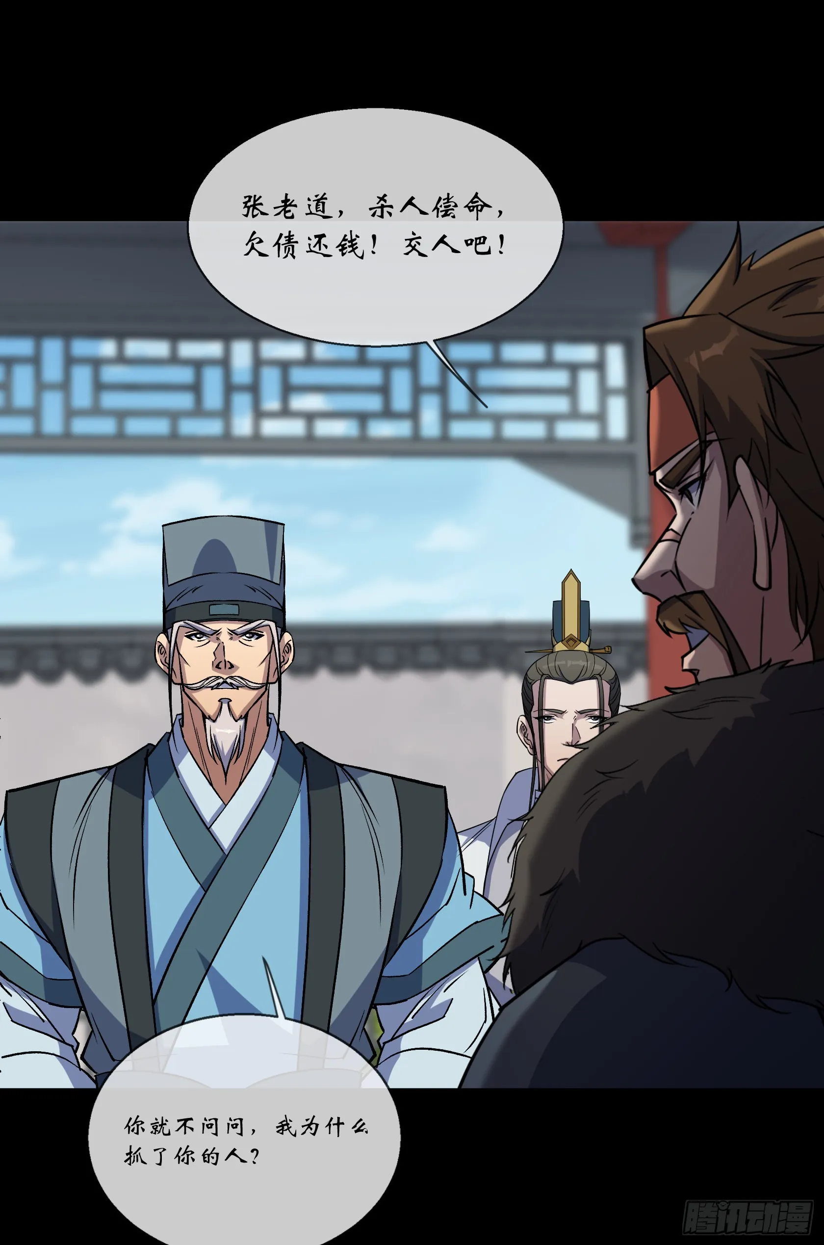 第107话 群魔乱舞 第7页