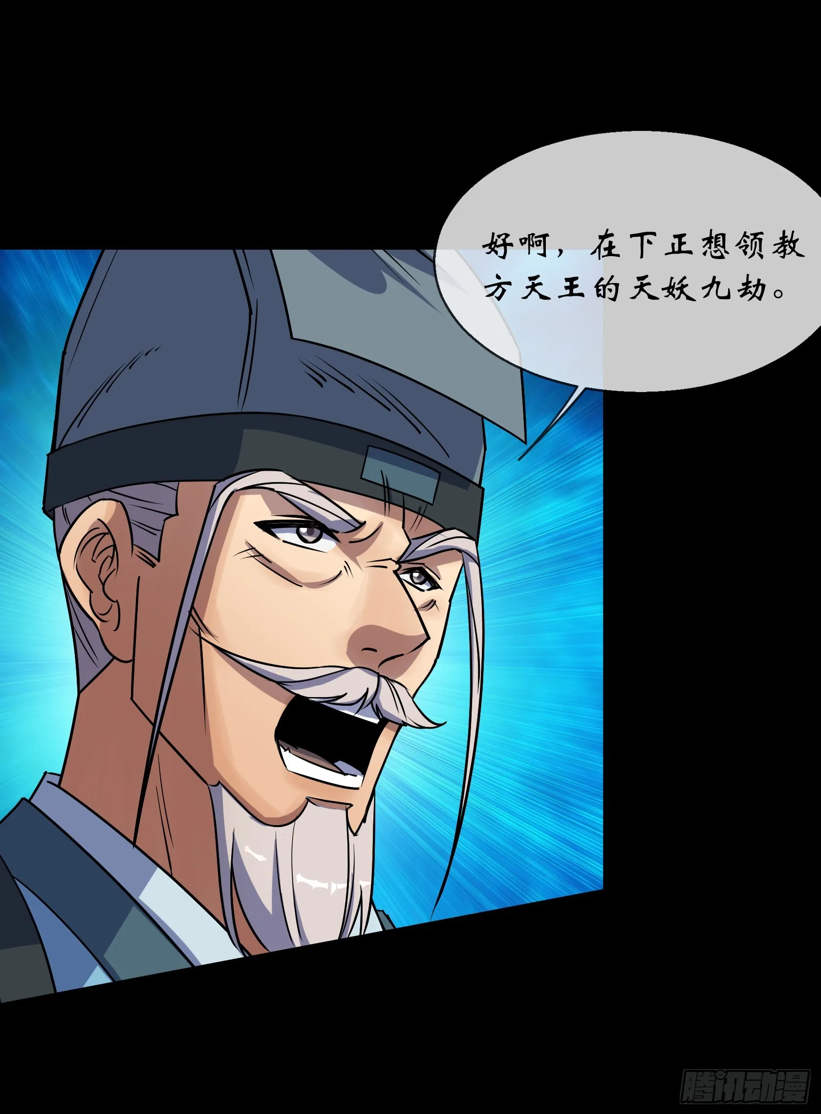 第107话 群魔乱舞 第9页
