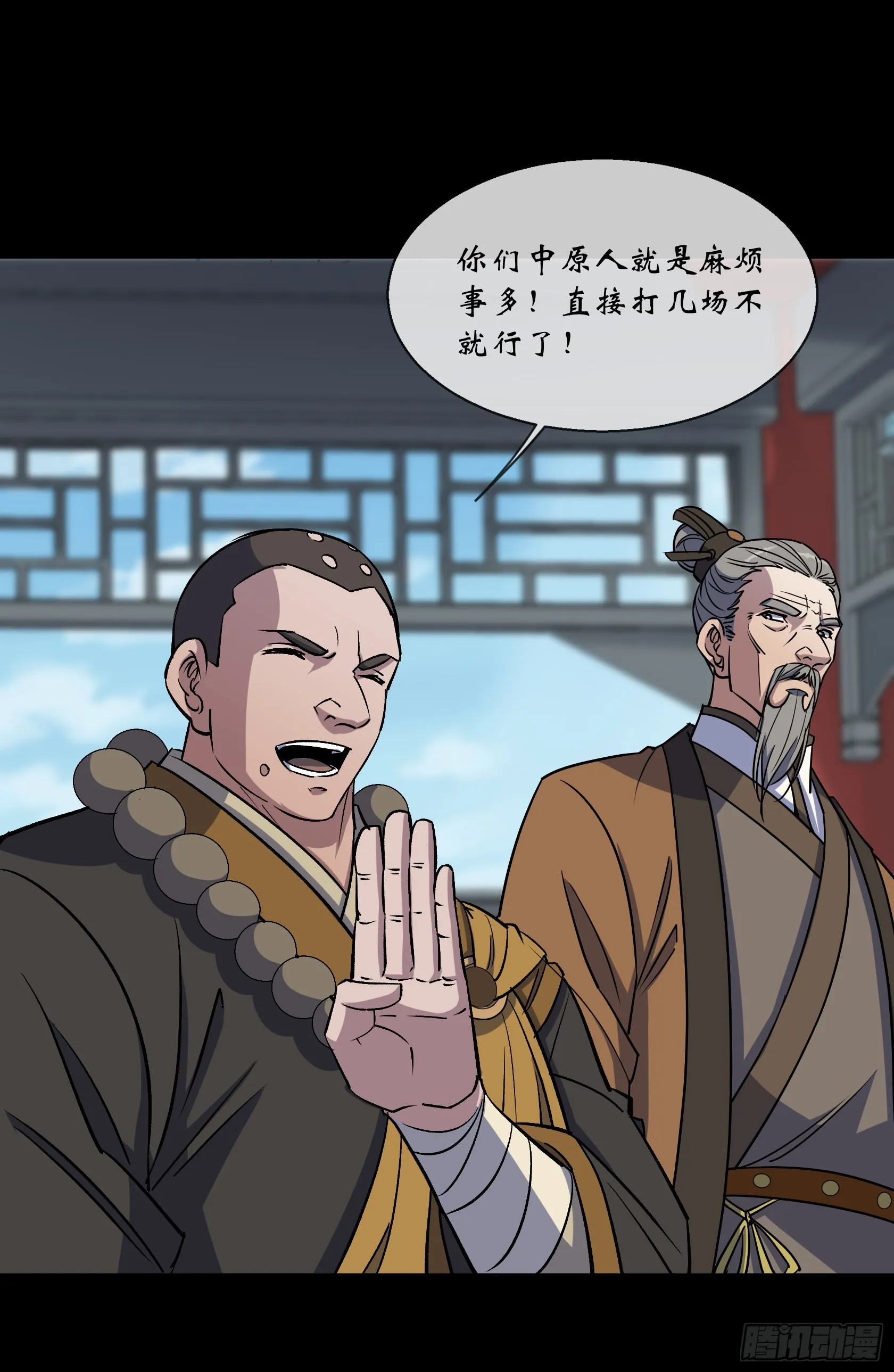 第107话 群魔乱舞 第11页