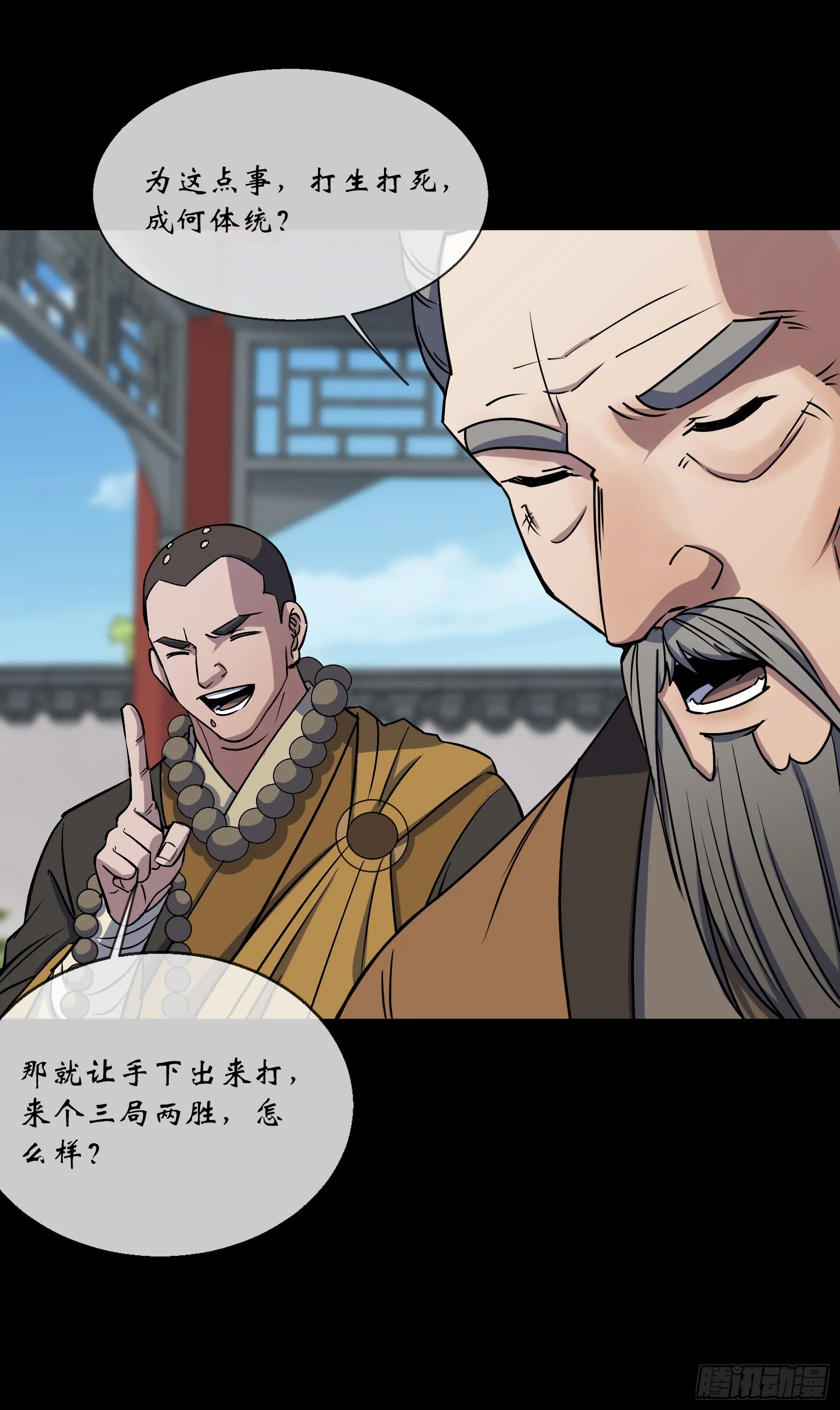 第107话 群魔乱舞 第12页