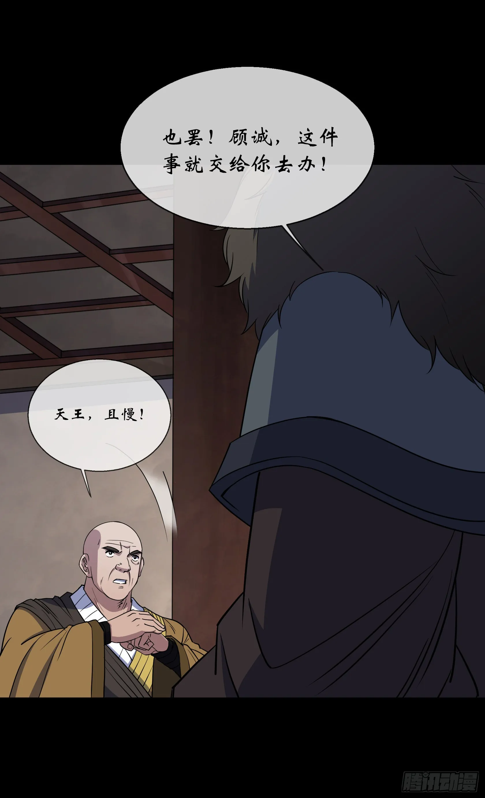 第106话 收税金 第11页