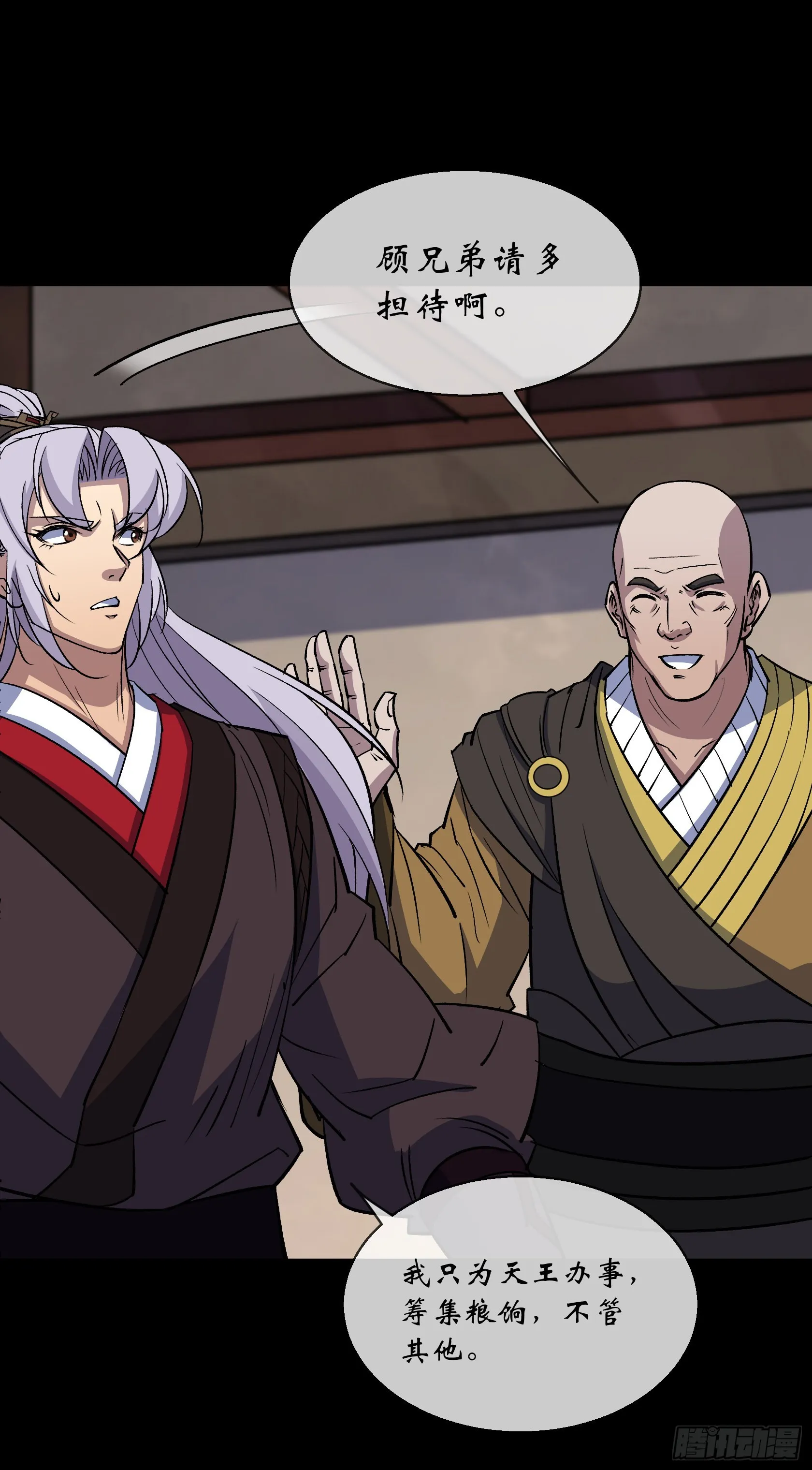 第106话 收税金 第16页